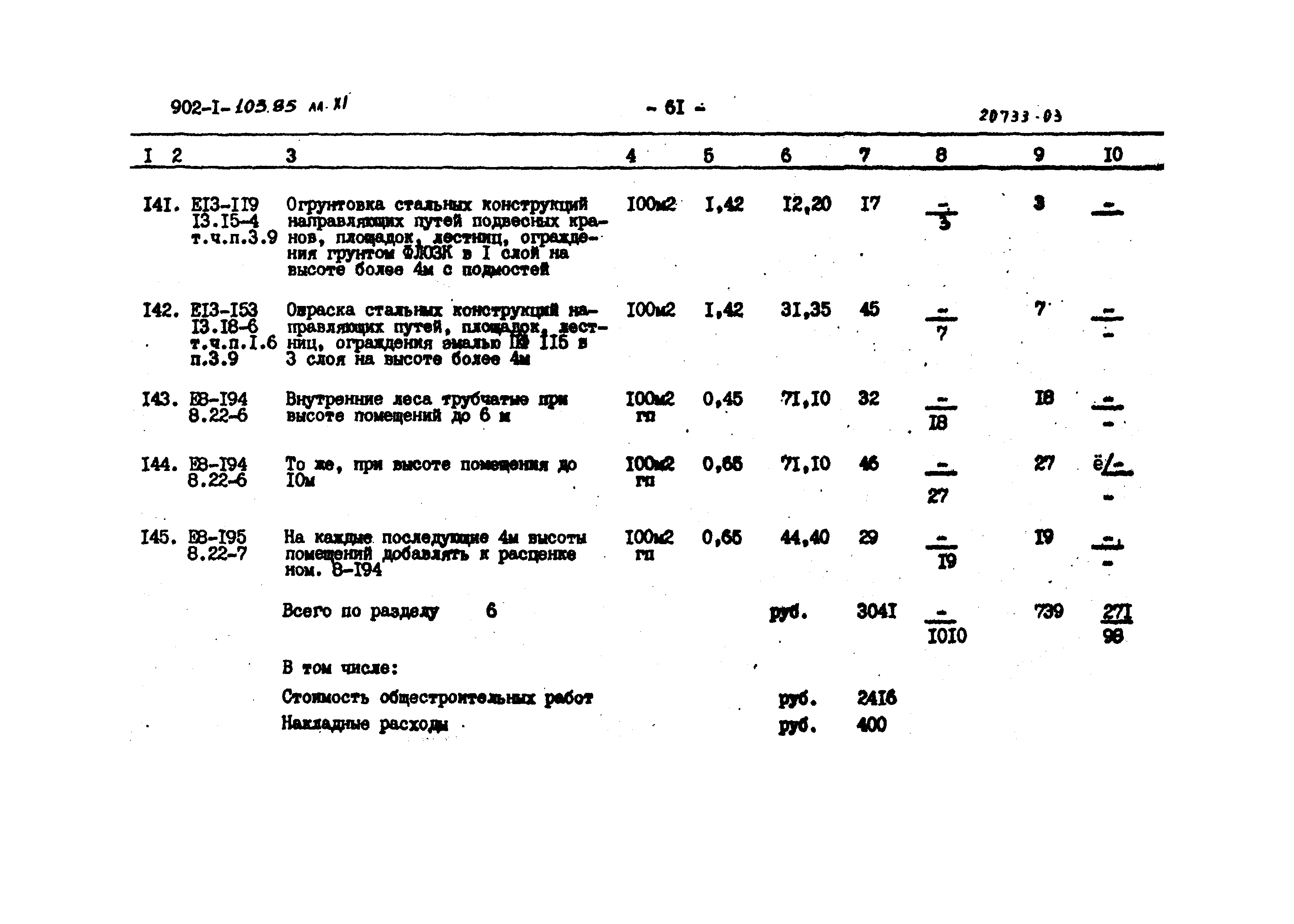 Типовой проект 902-1-103.85