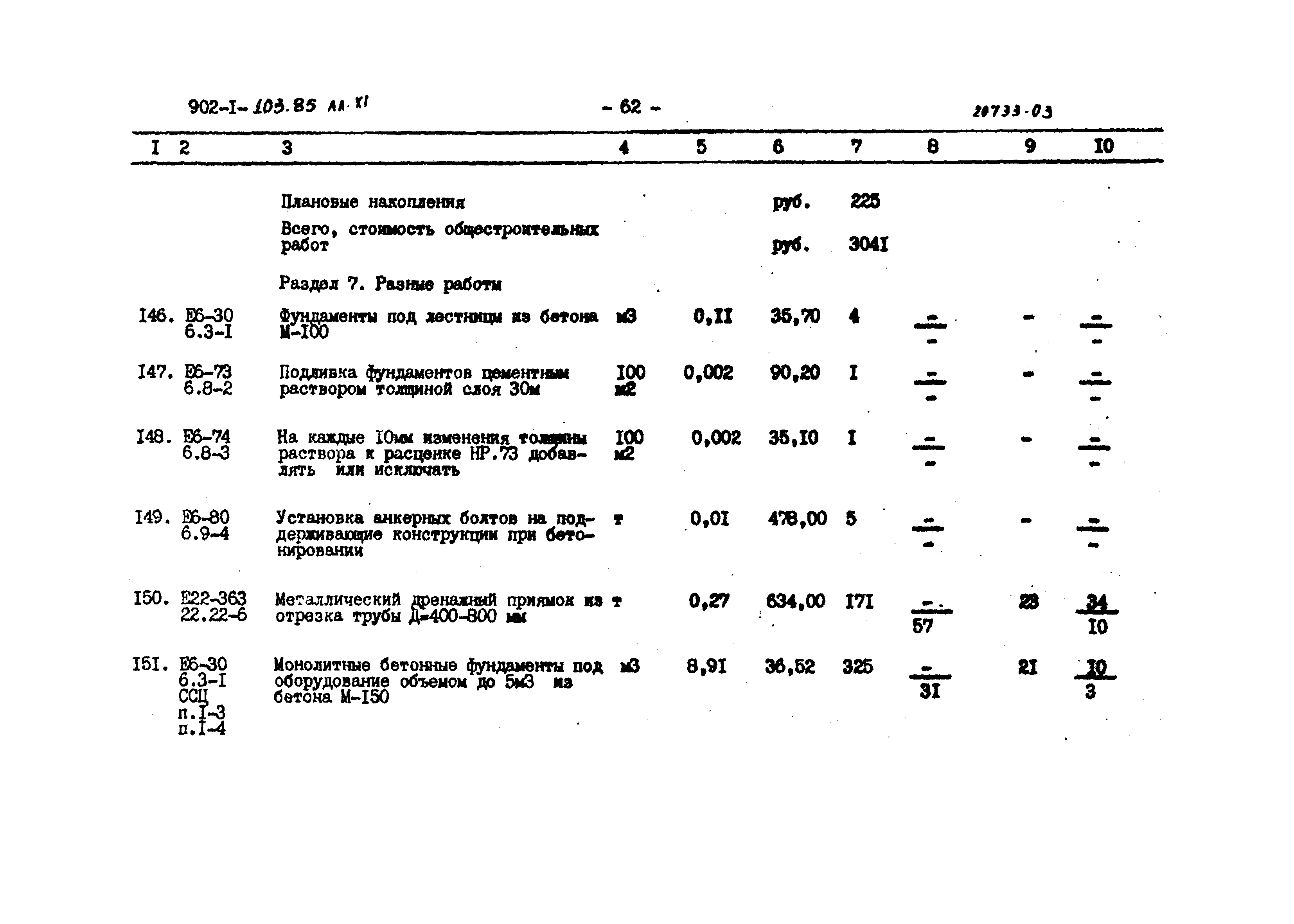 Типовой проект 902-1-103.85