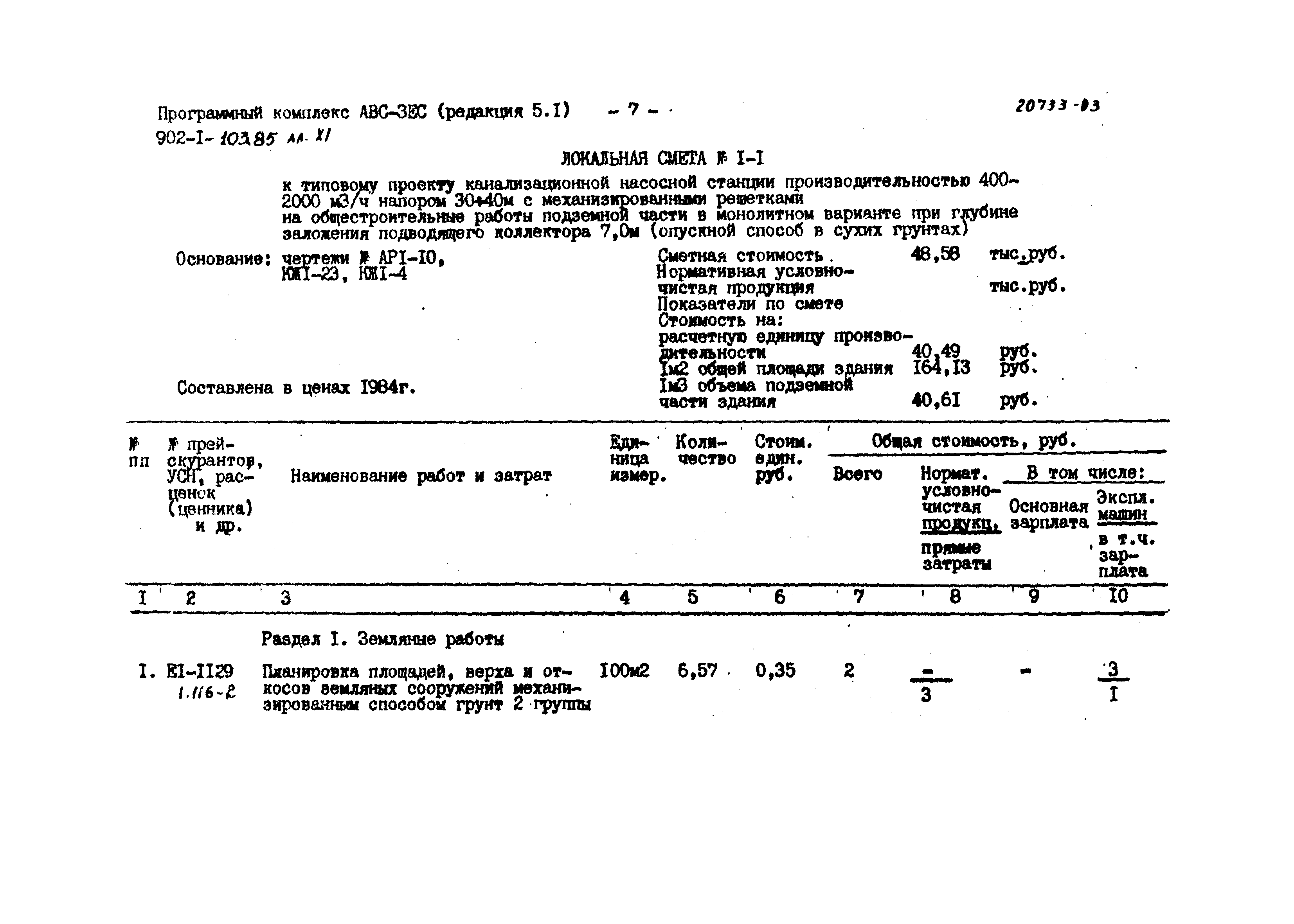 Типовой проект 902-1-103.85
