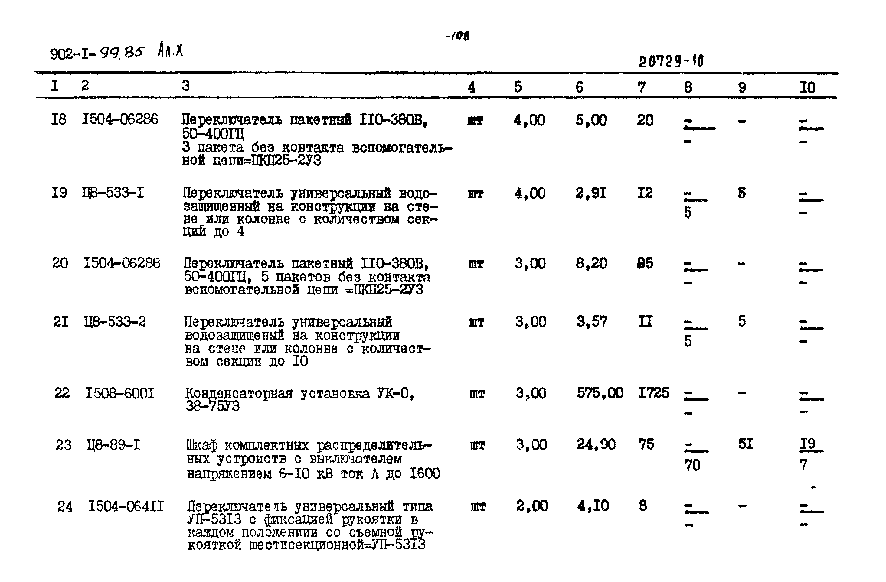 Типовой проект 902-1-103.85