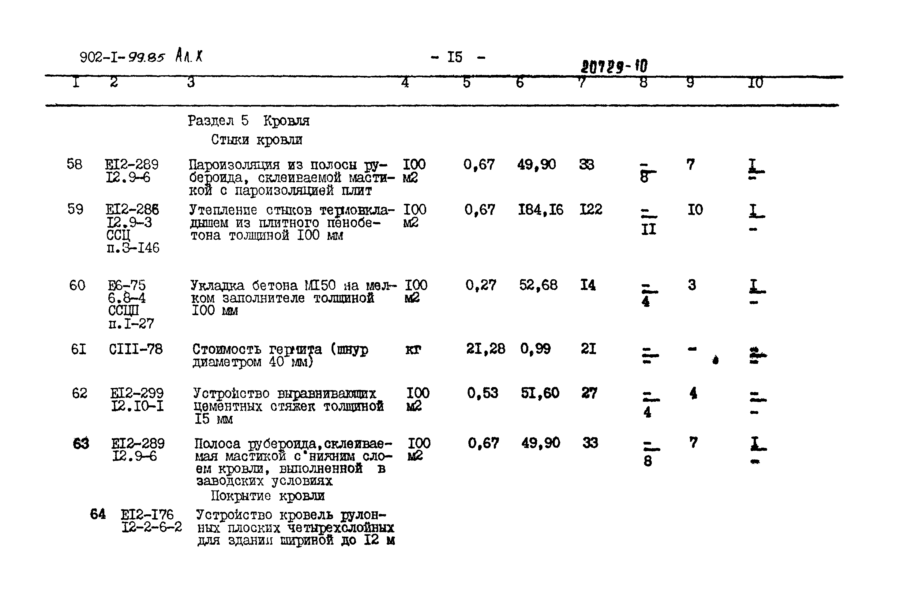 Типовой проект 902-1-103.85