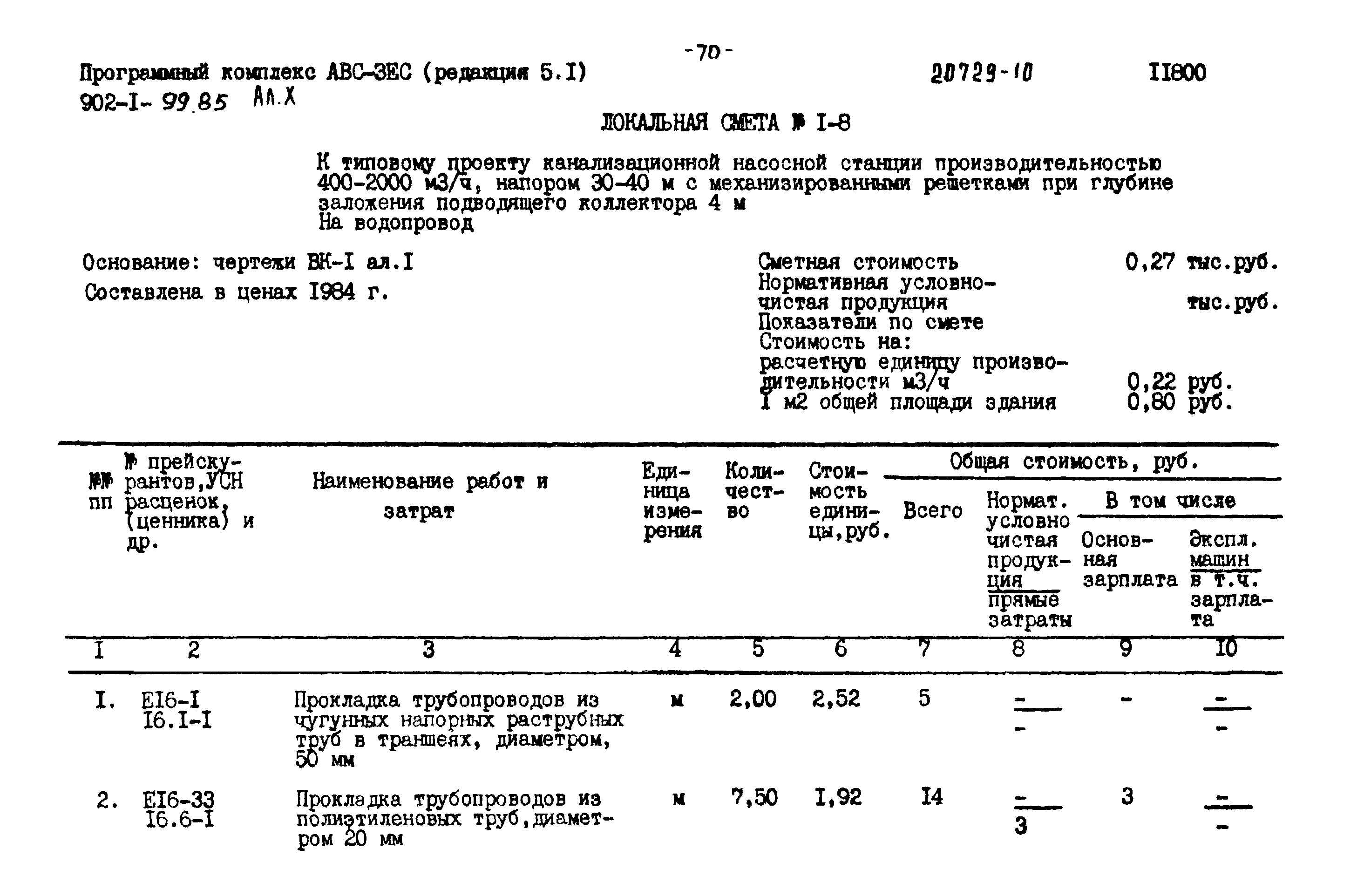 Типовой проект 902-1-103.85