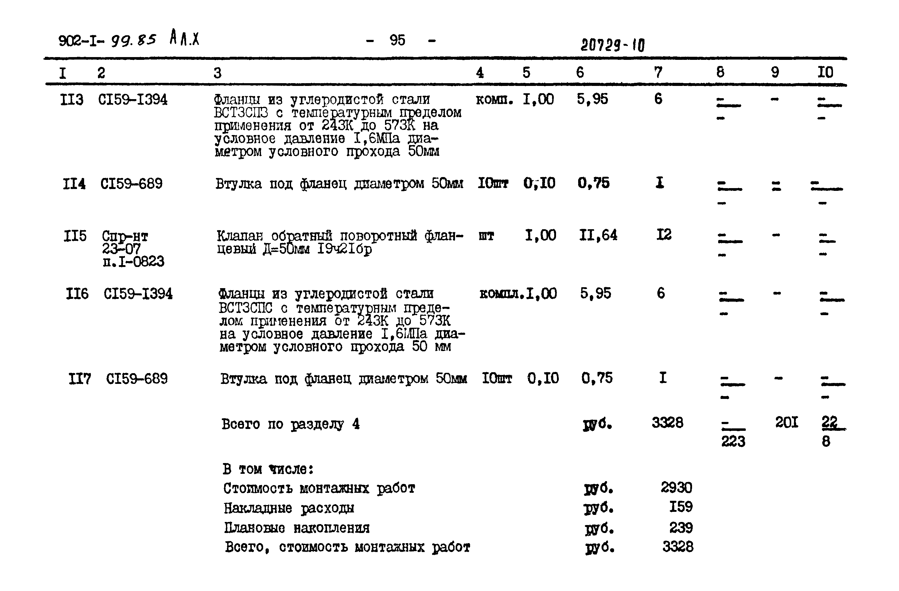 Типовой проект 902-1-103.85