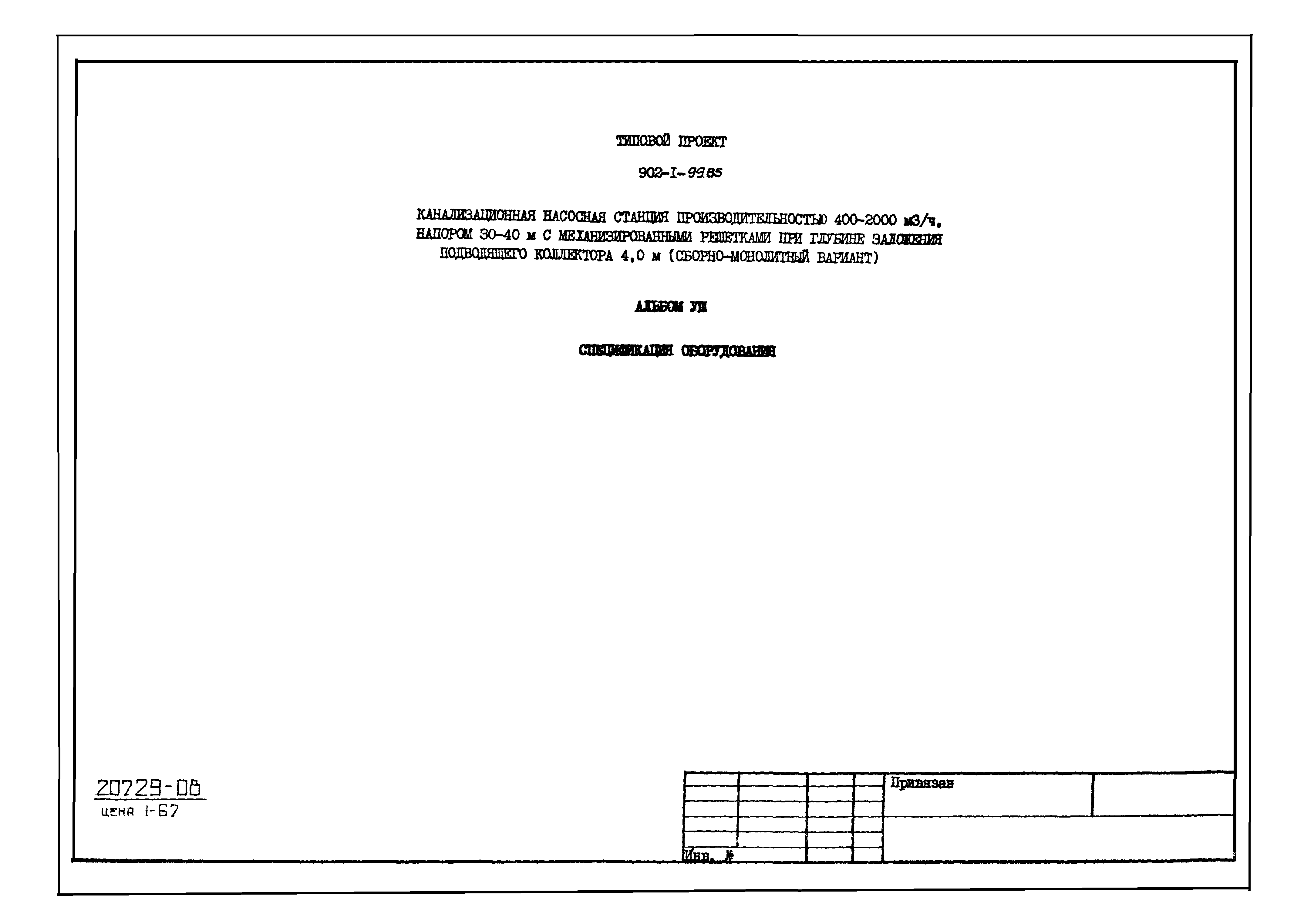 Типовой проект 902-1-103.85