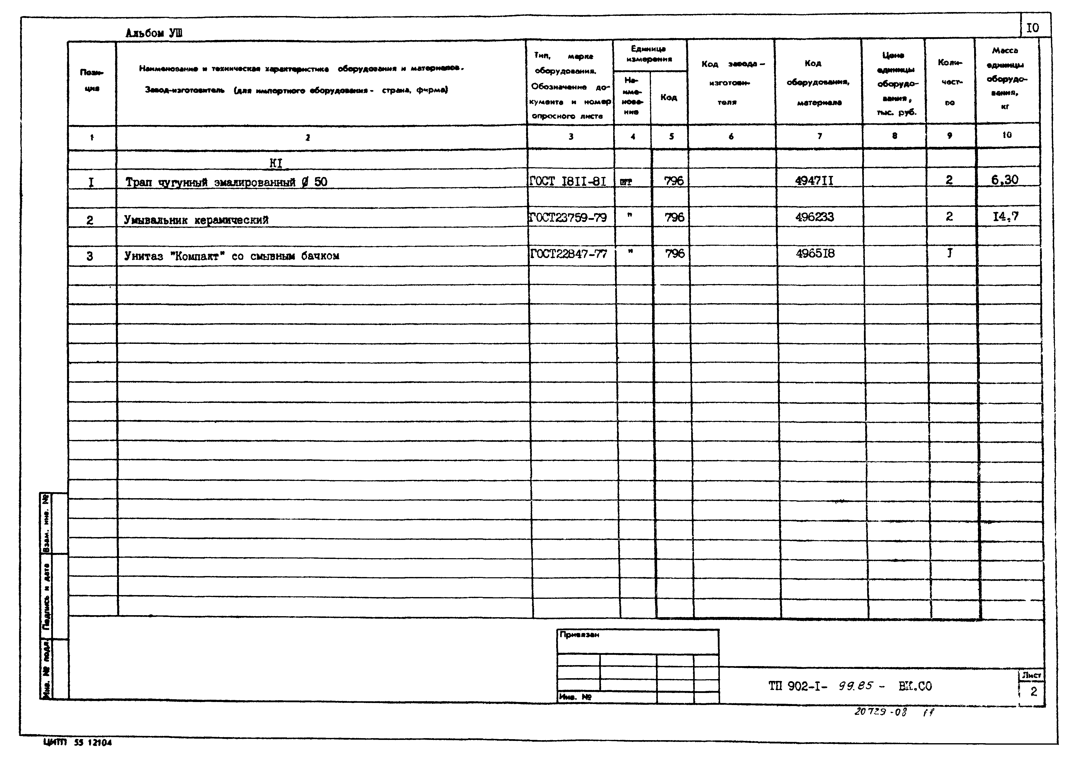 Типовой проект 902-1-103.85