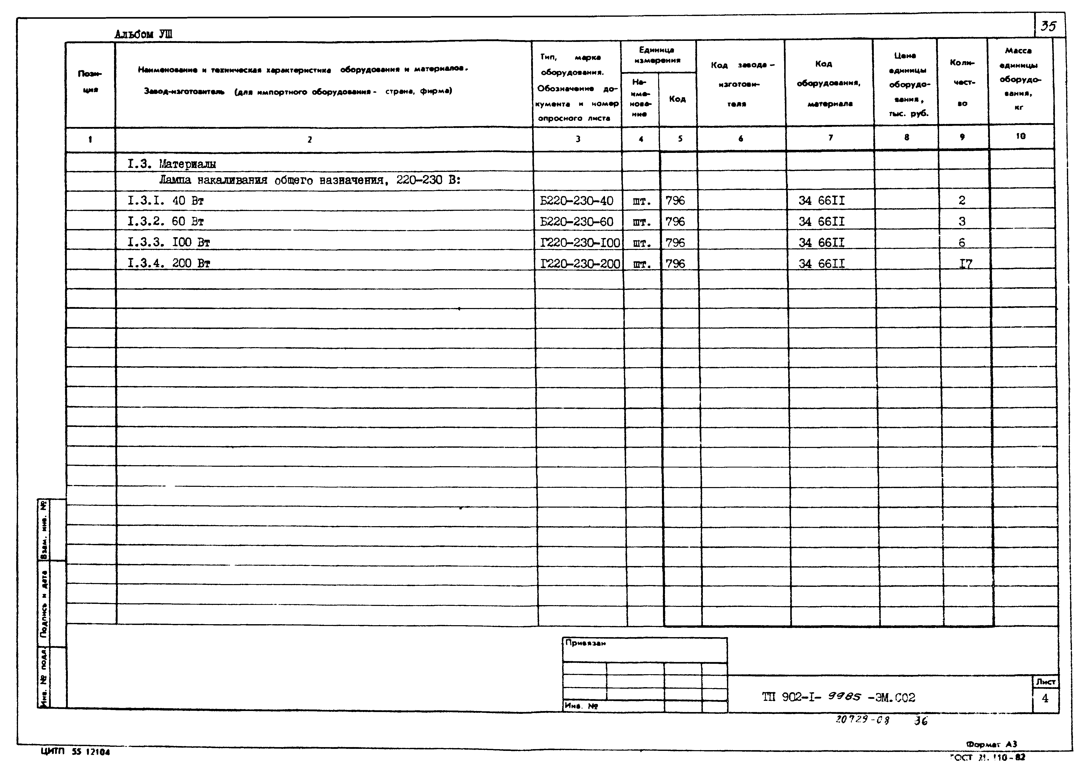 Типовой проект 902-1-103.85