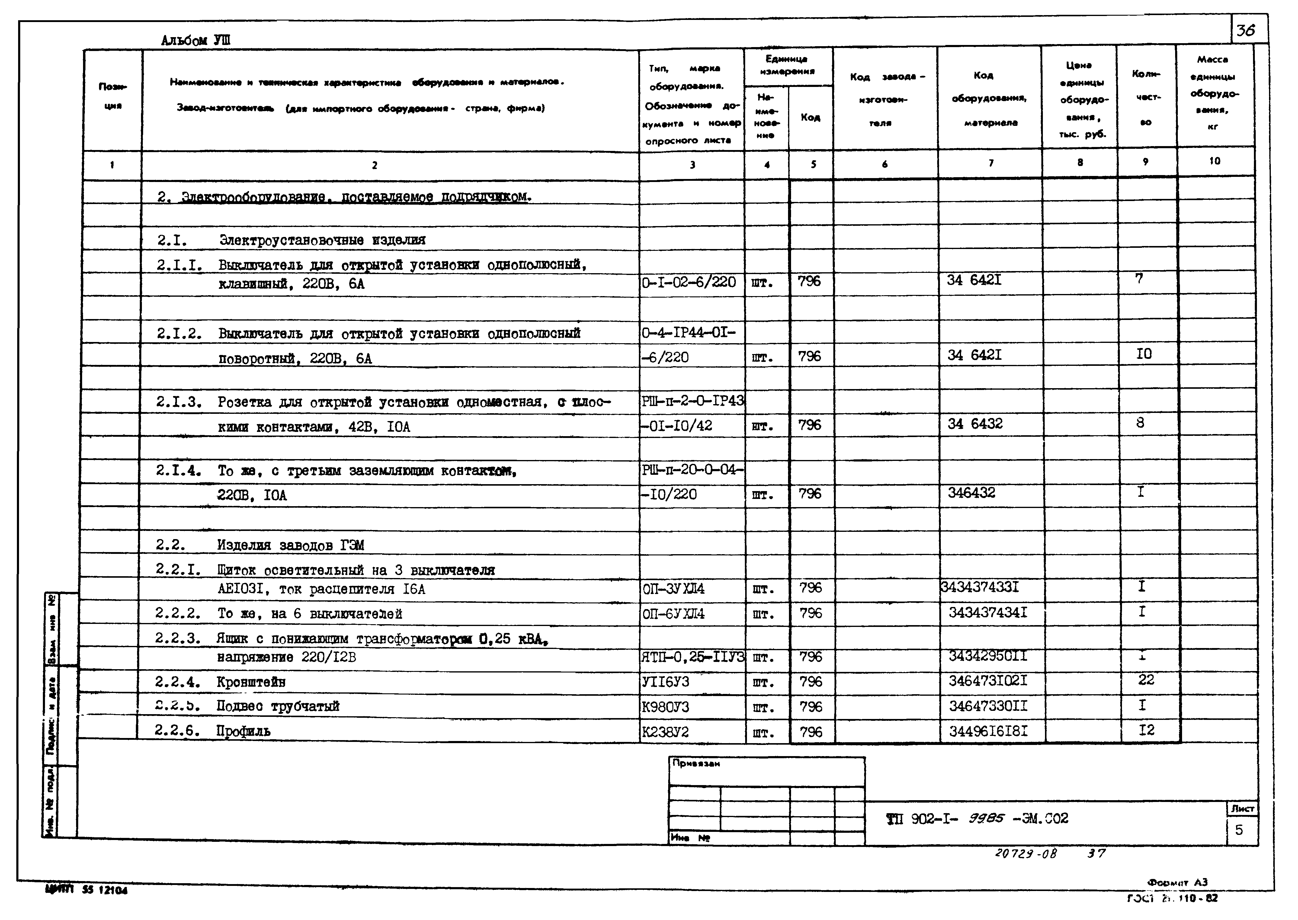 Типовой проект 902-1-103.85