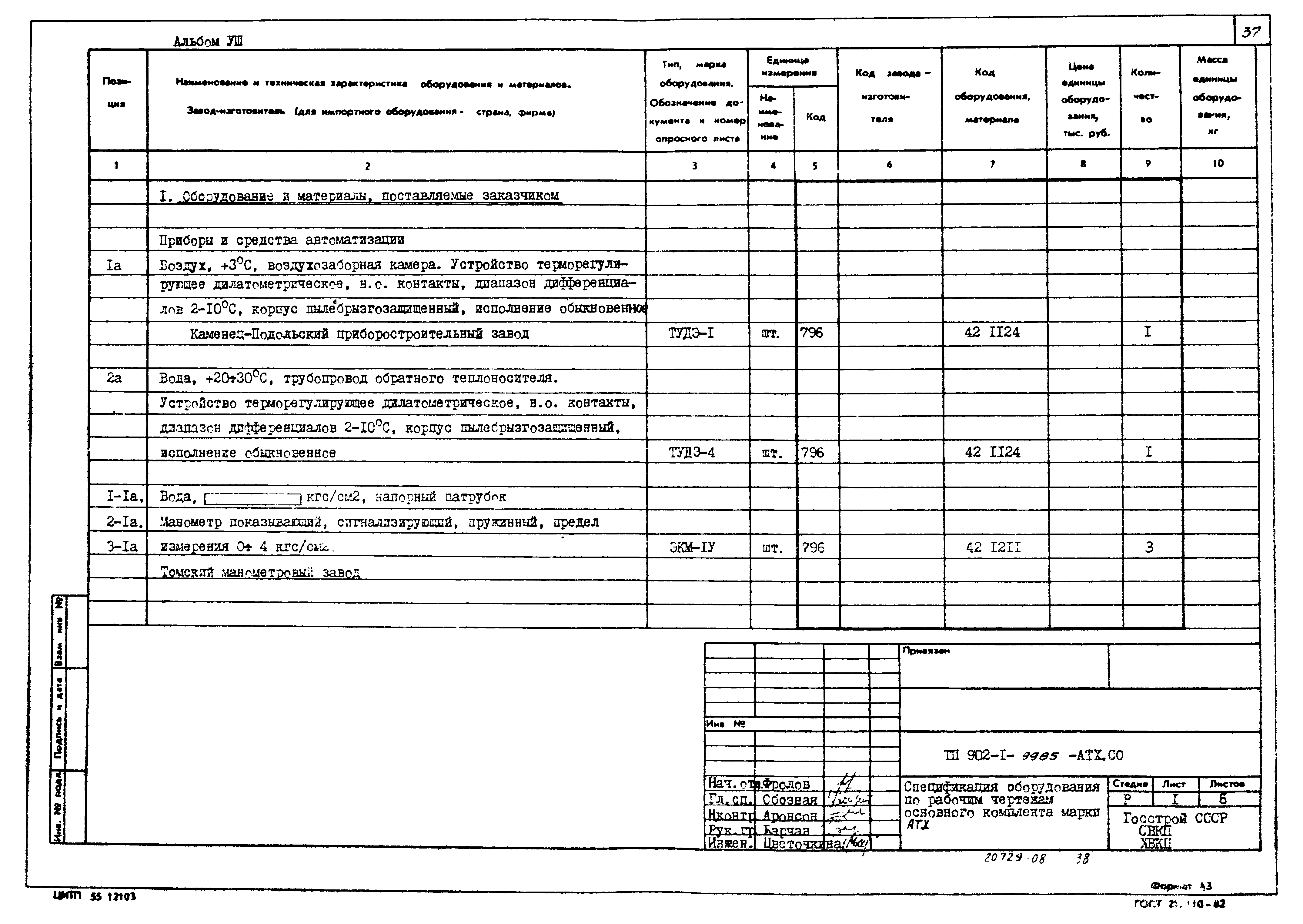 Типовой проект 902-1-103.85