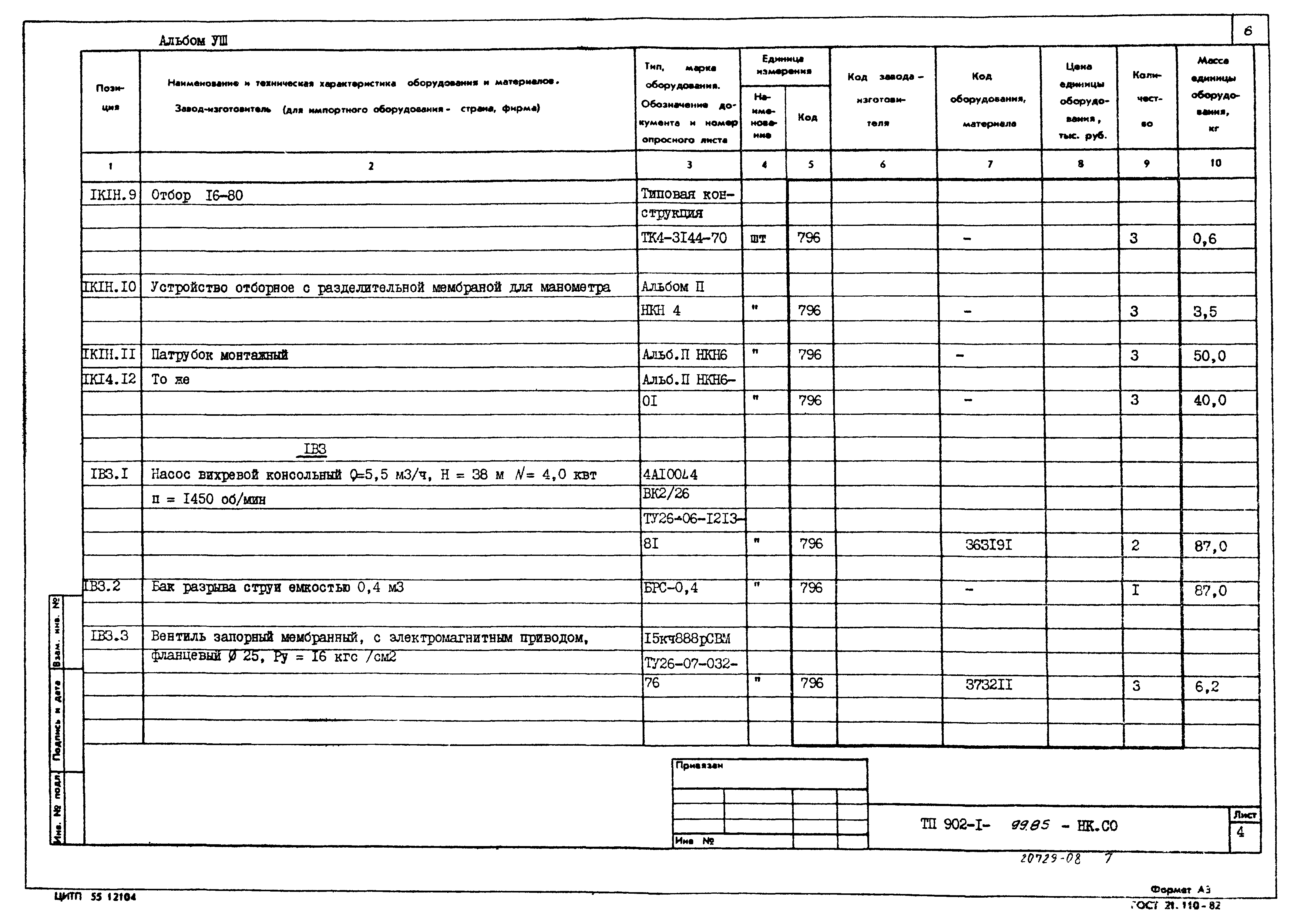 Типовой проект 902-1-103.85