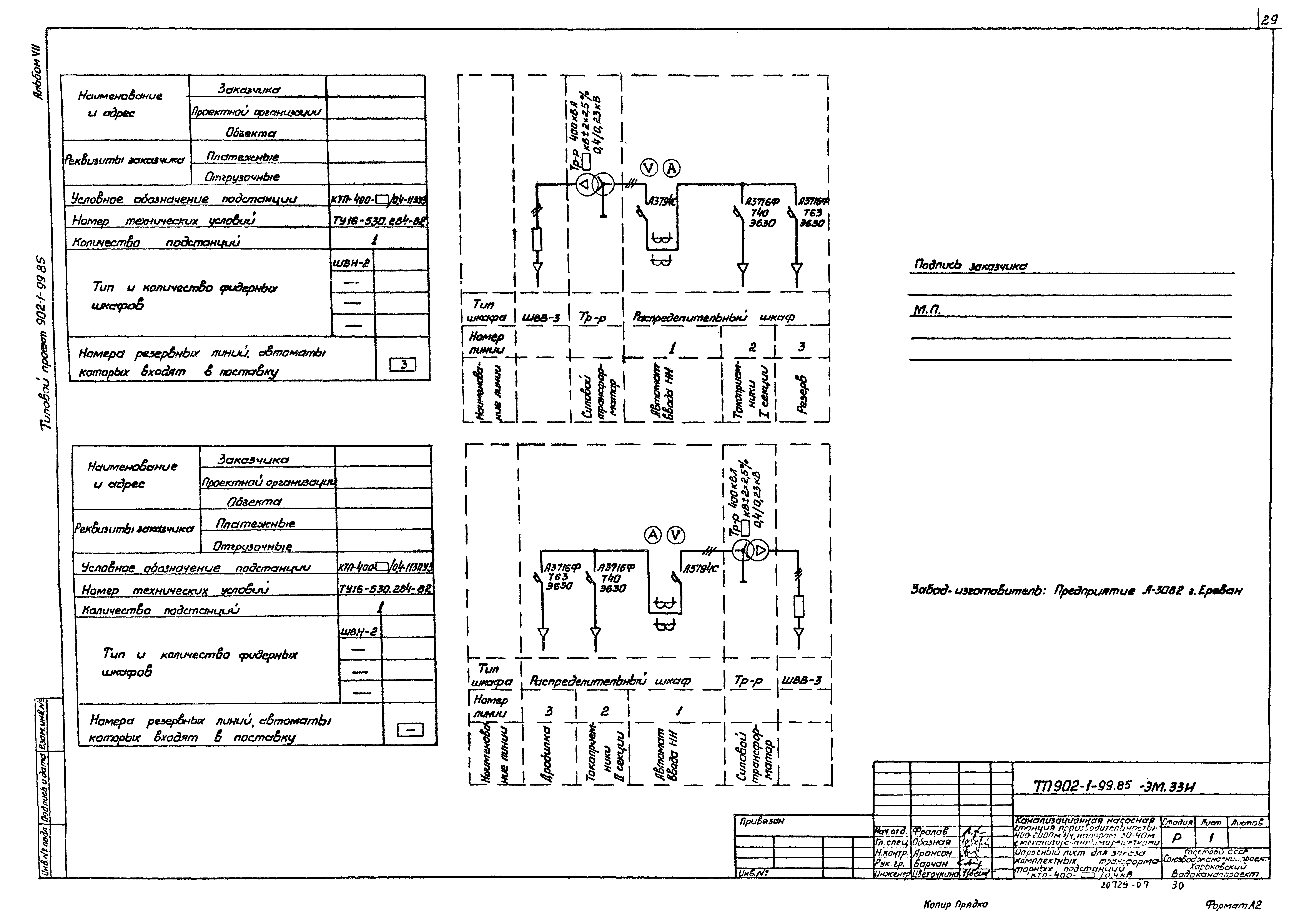 Типовой проект 902-1-103.85