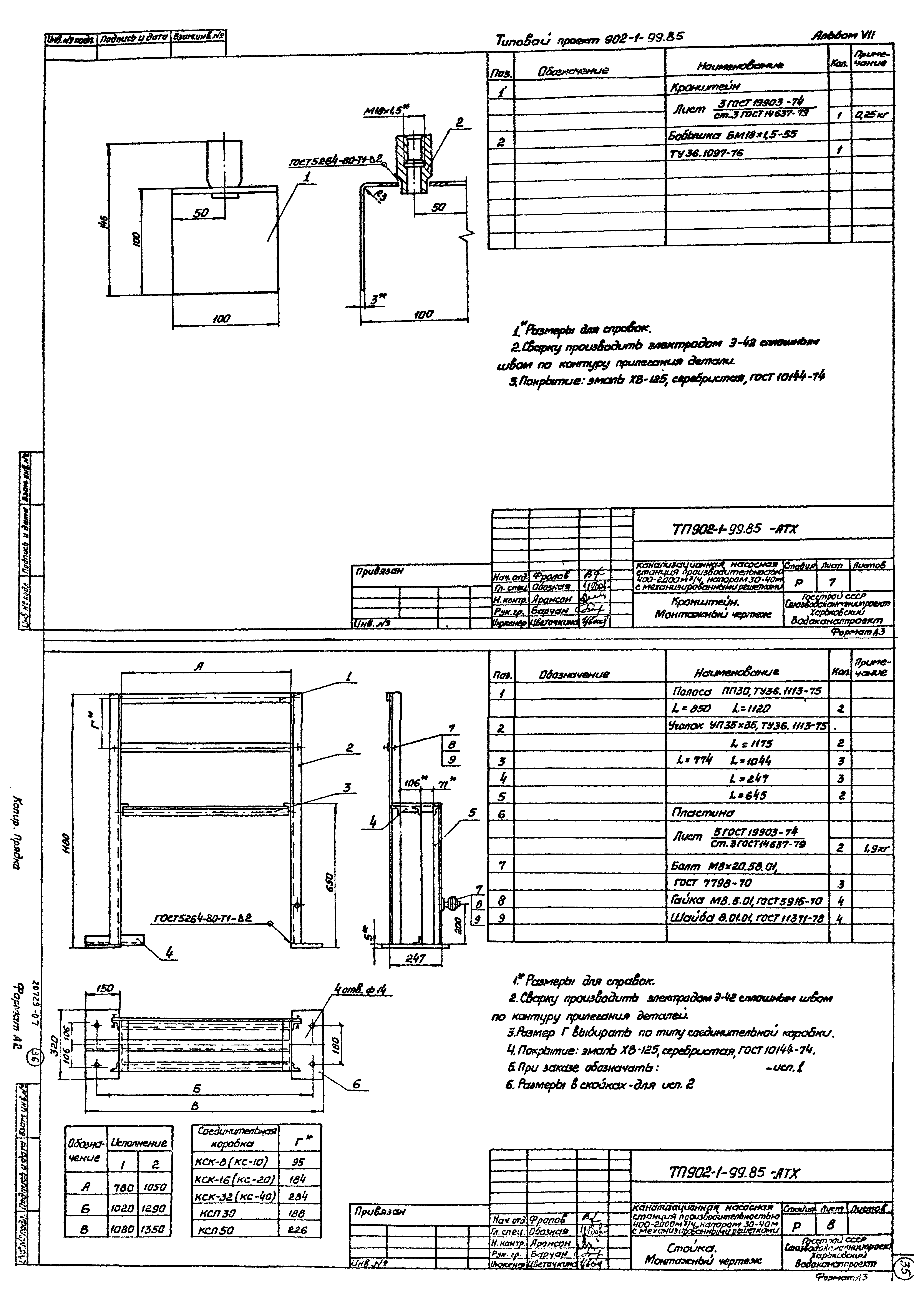 Типовой проект 902-1-103.85
