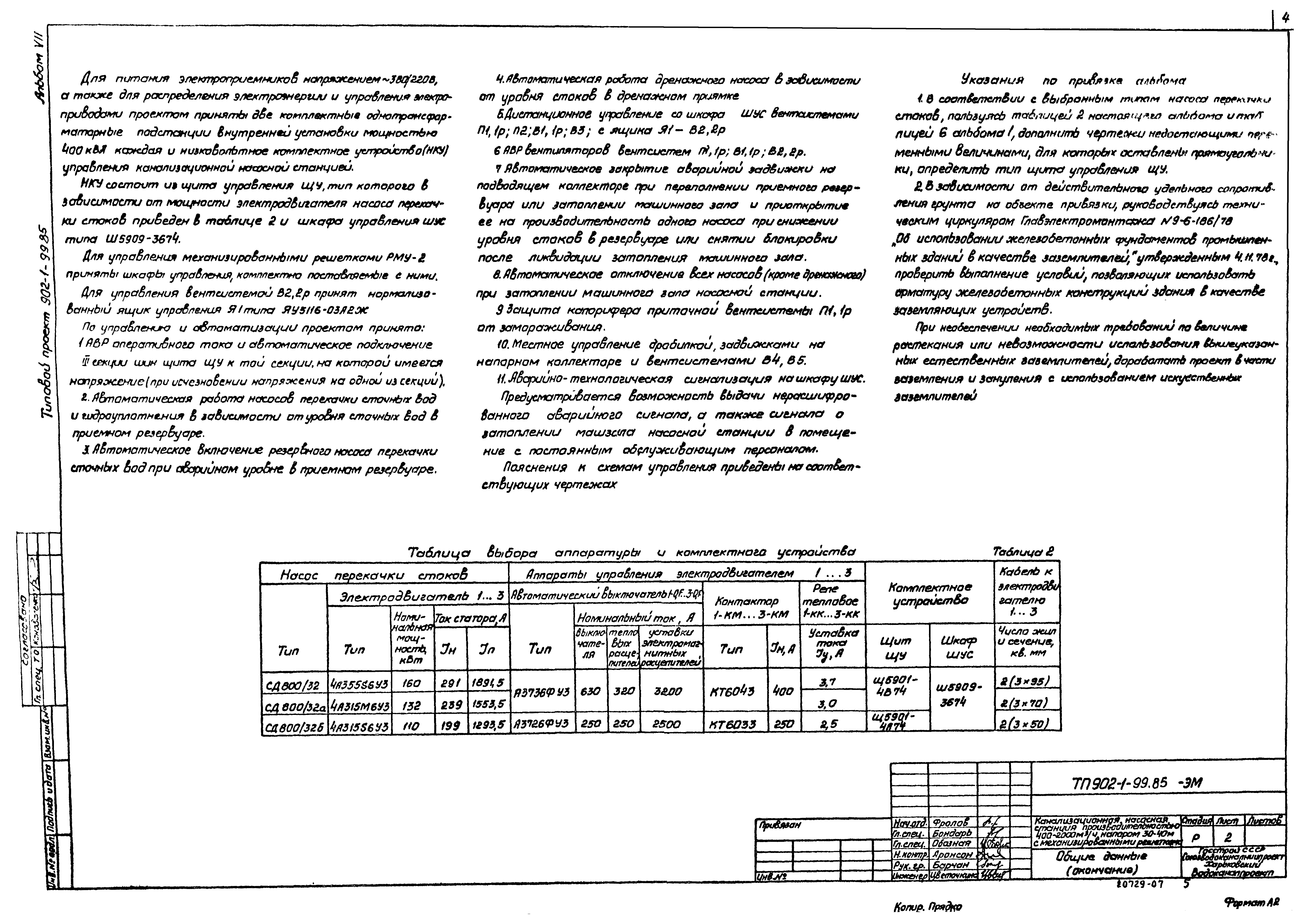 Типовой проект 902-1-103.85