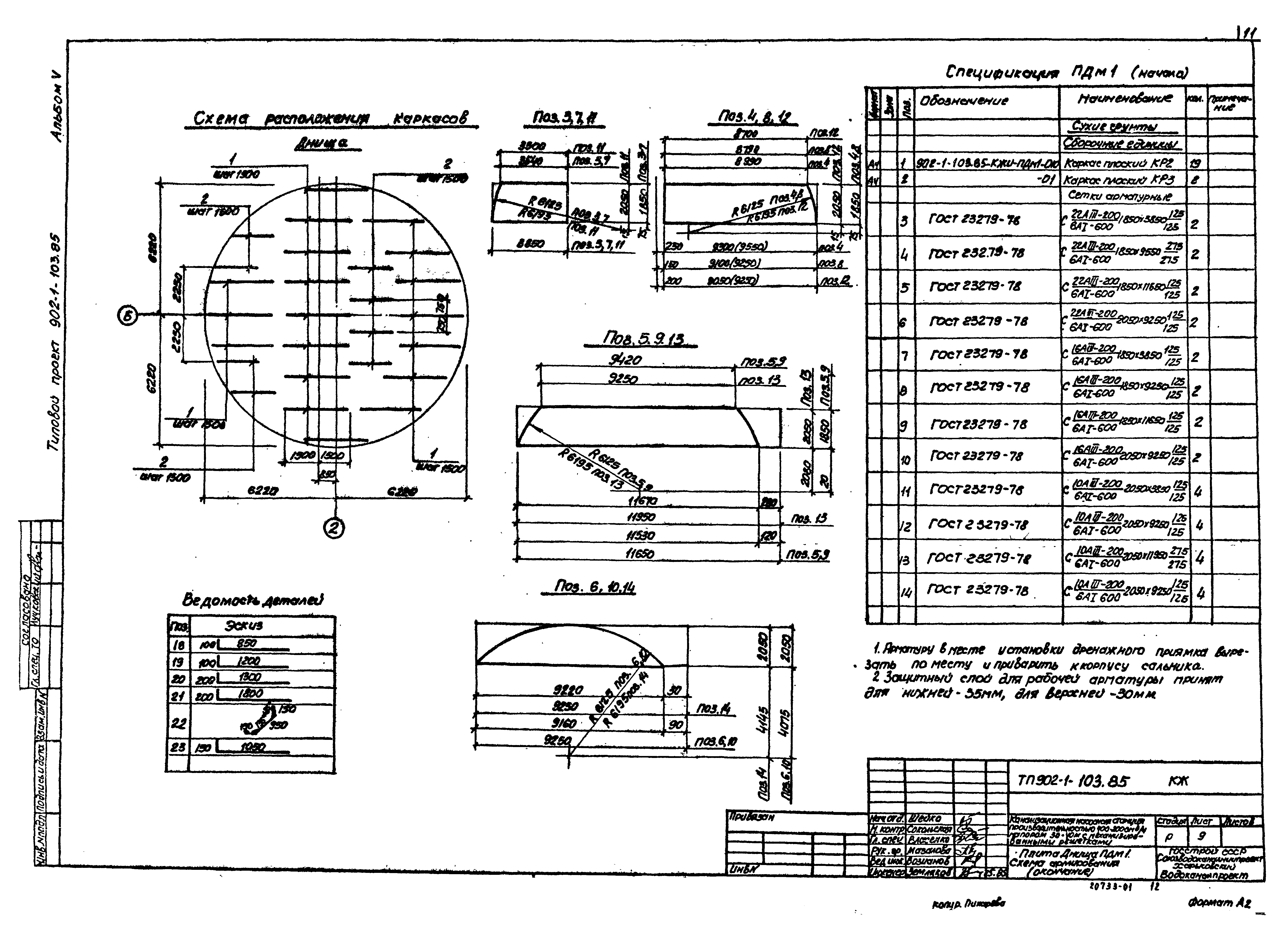 Типовой проект 902-1-103.85