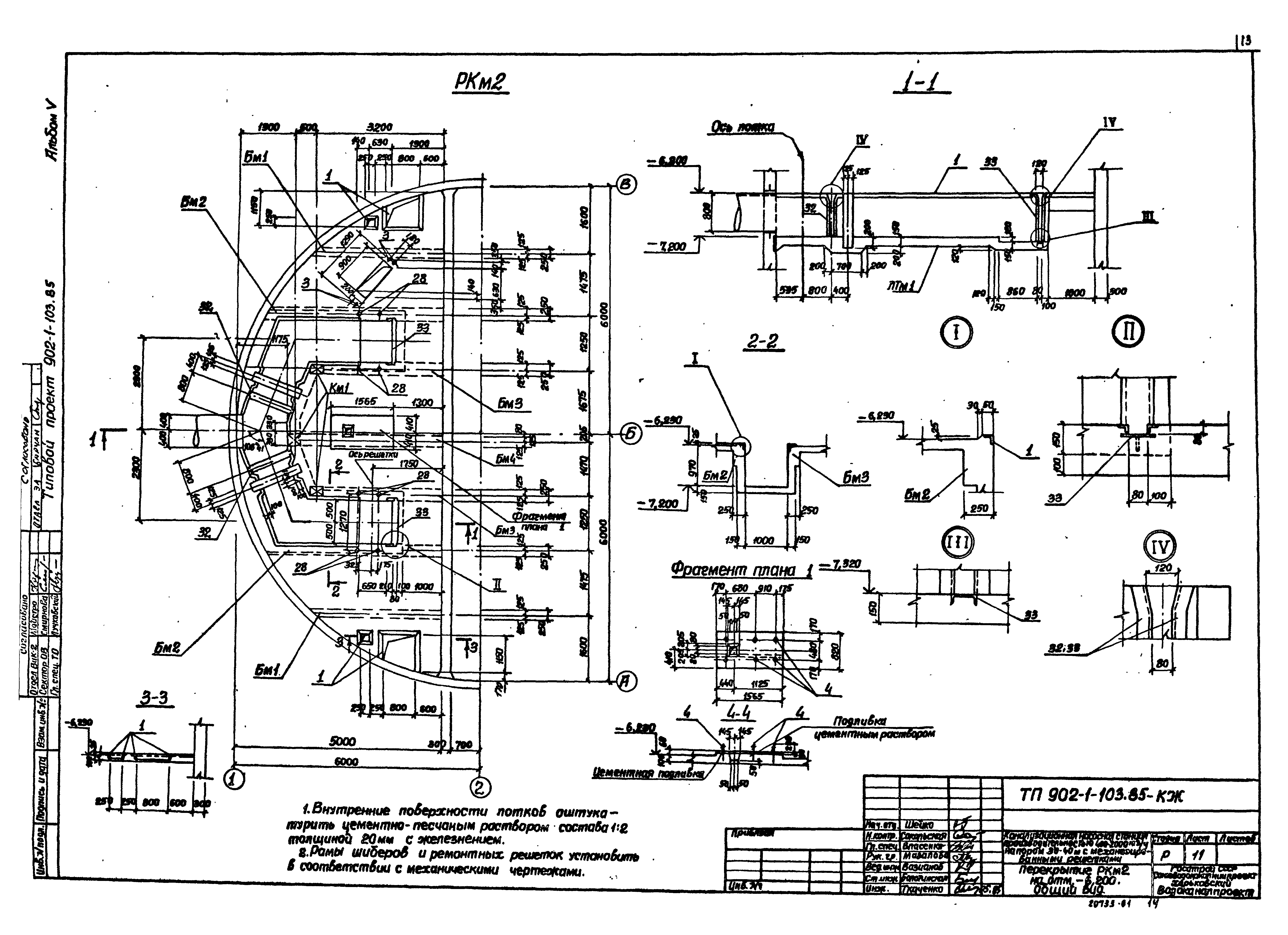 Типовой проект 902-1-103.85