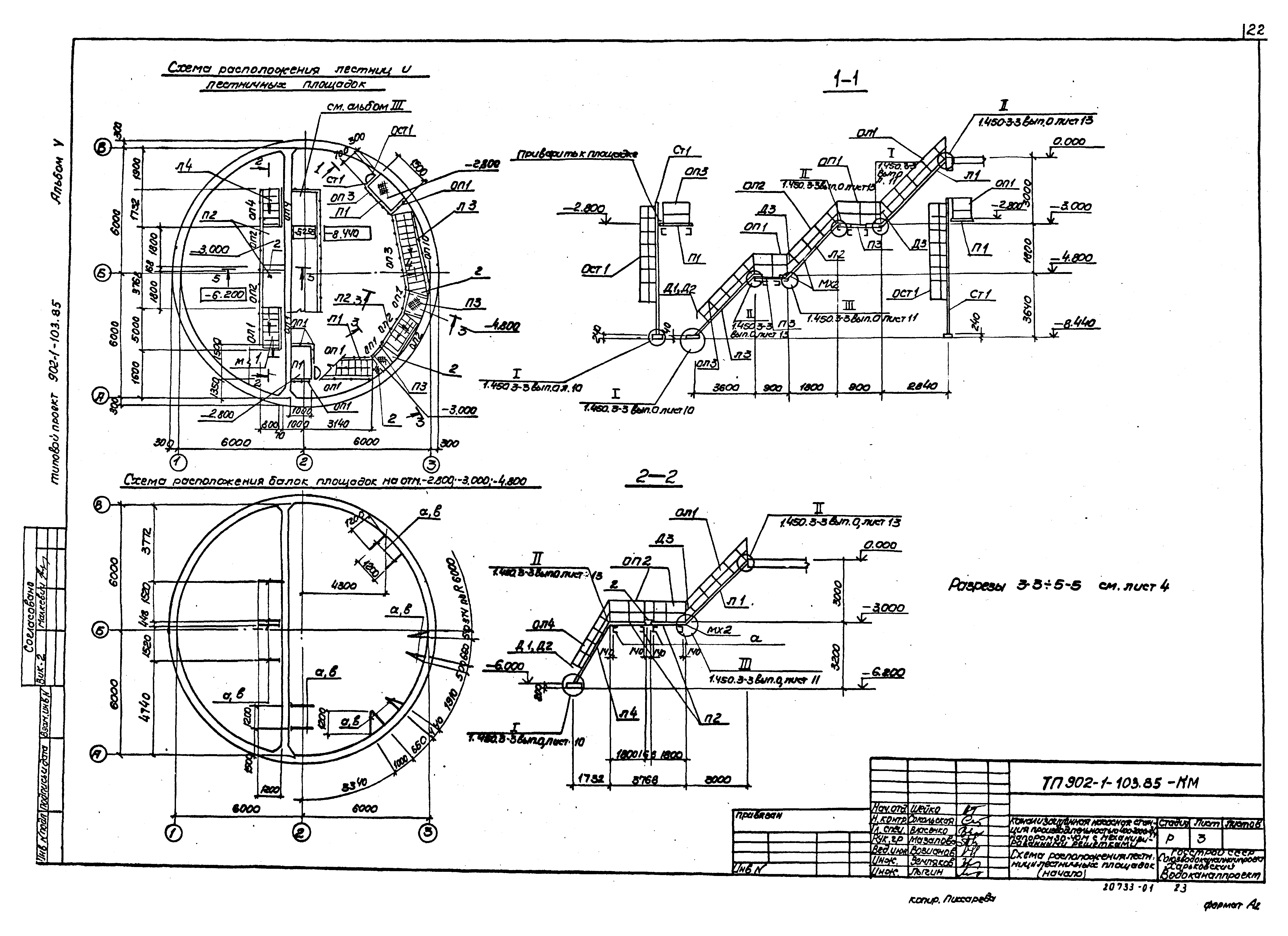 Типовой проект 902-1-103.85