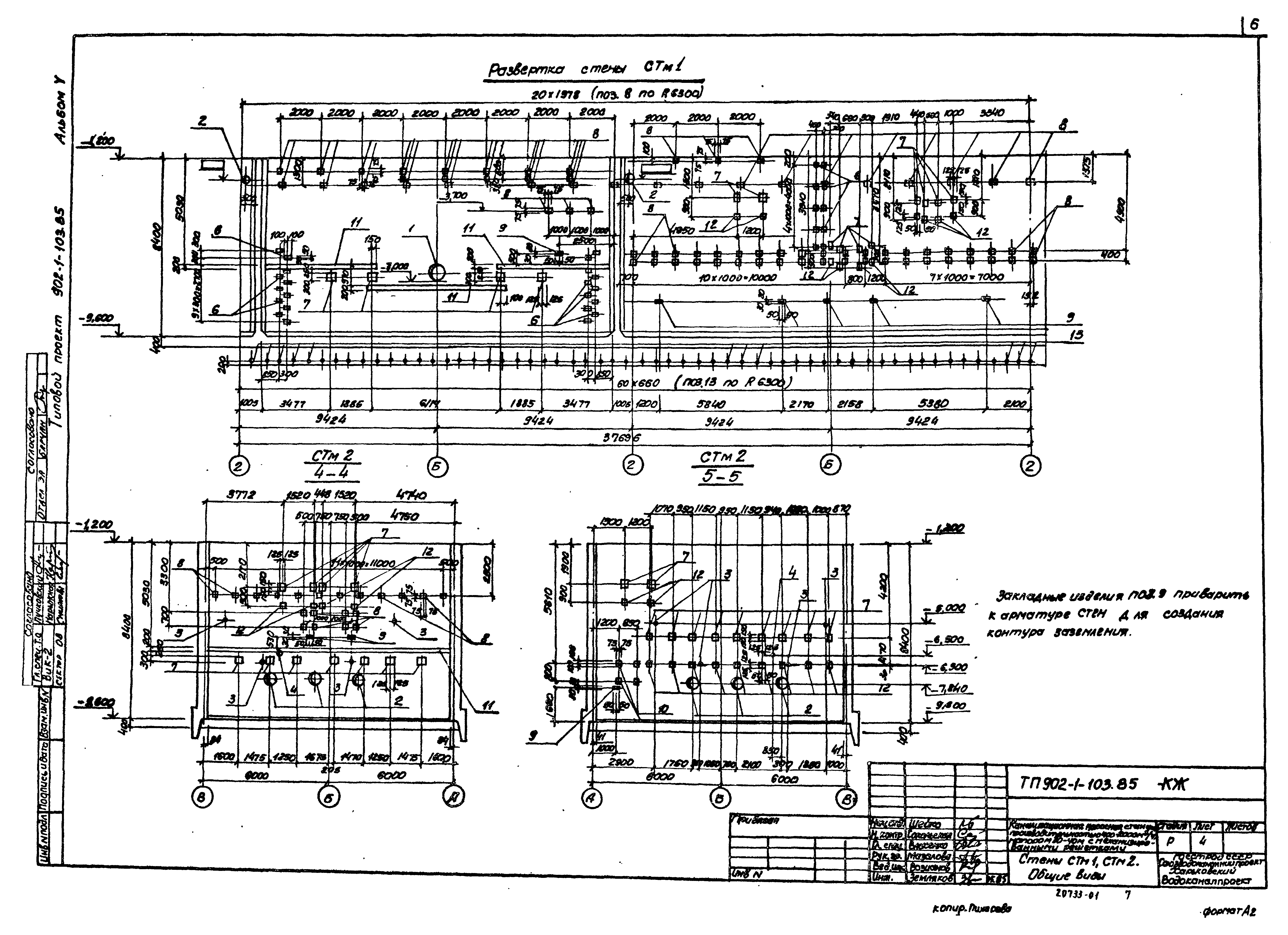 Типовой проект 902-1-103.85