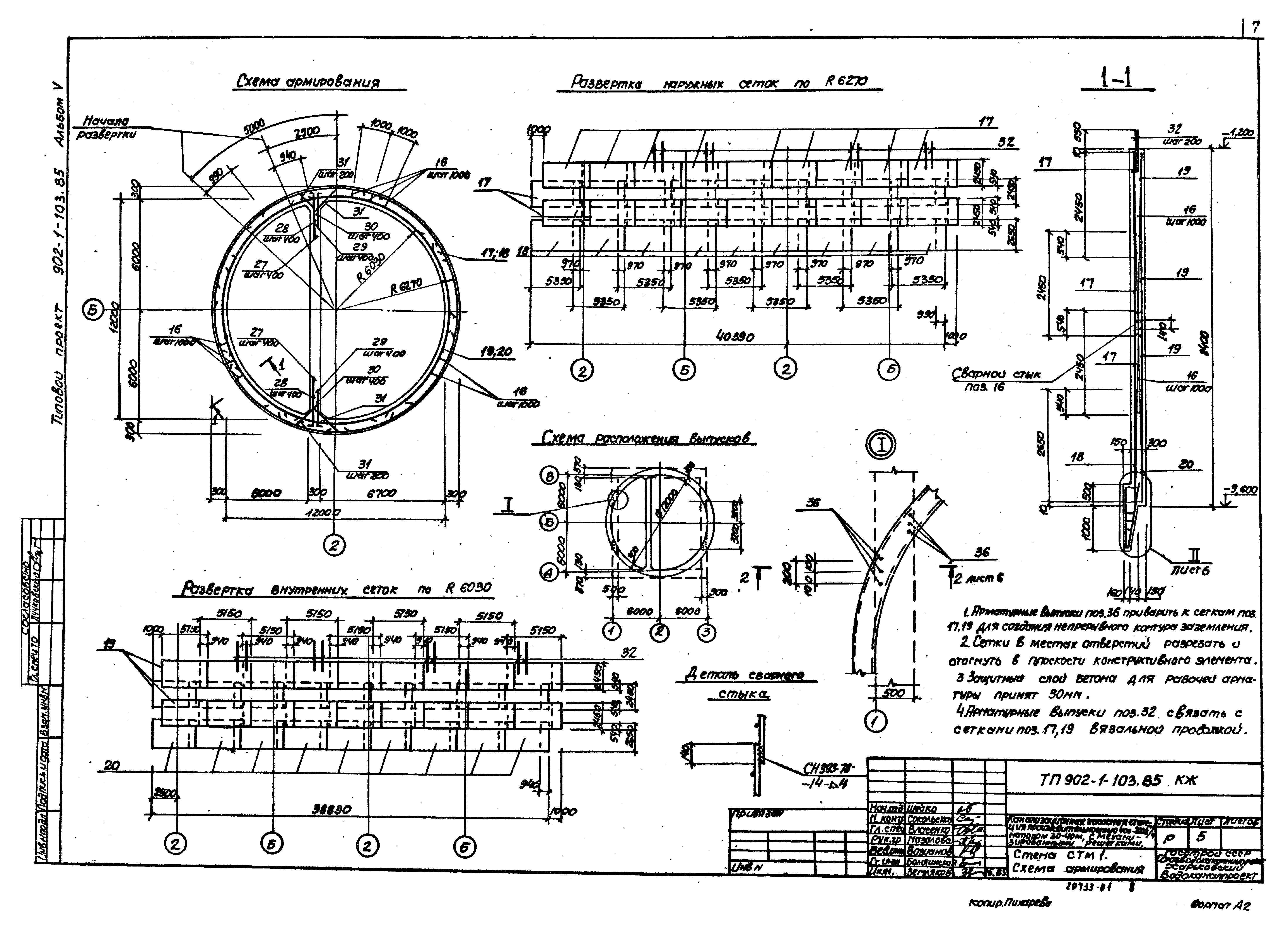 Типовой проект 902-1-103.85