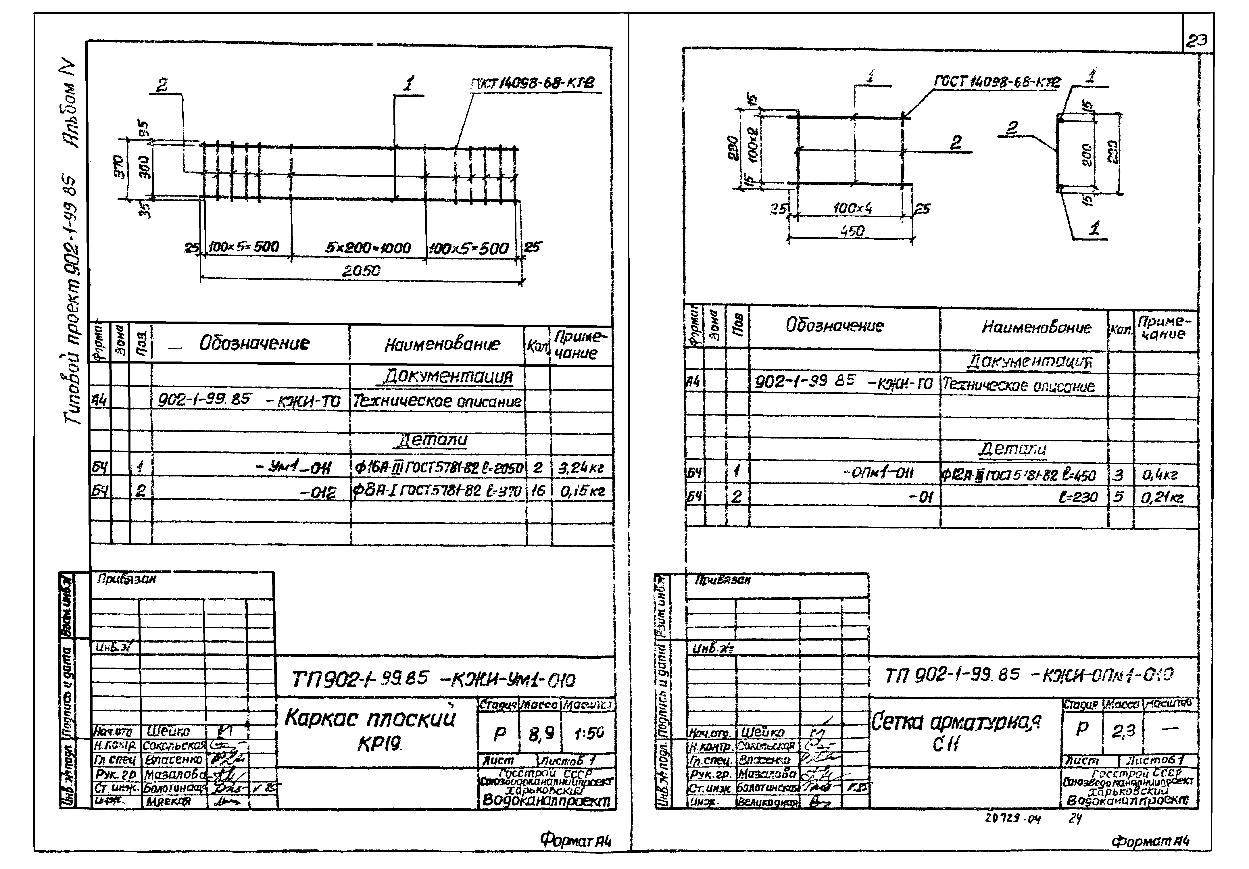 Типовой проект 902-1-103.85