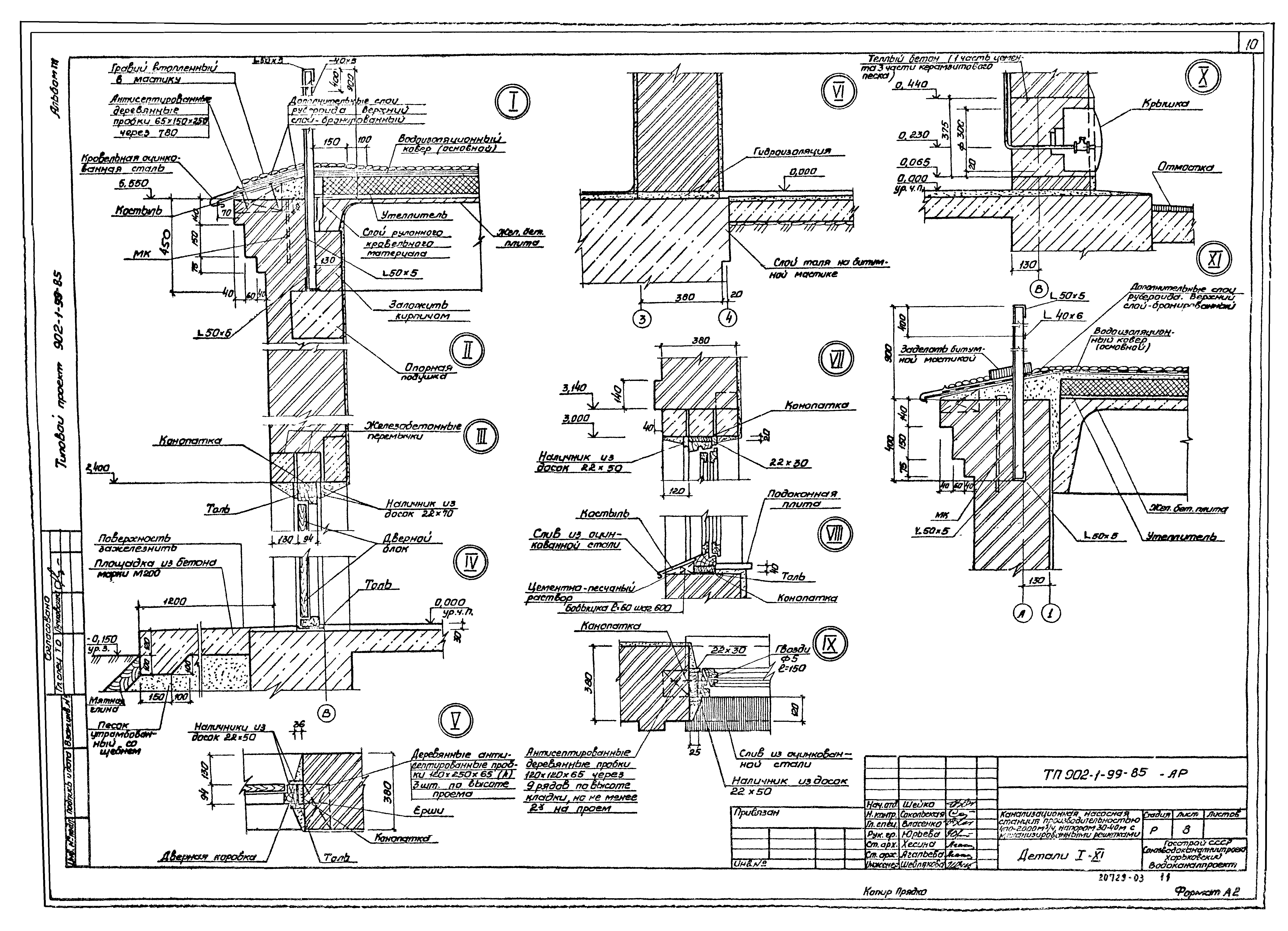Типовой проект 902-1-103.85