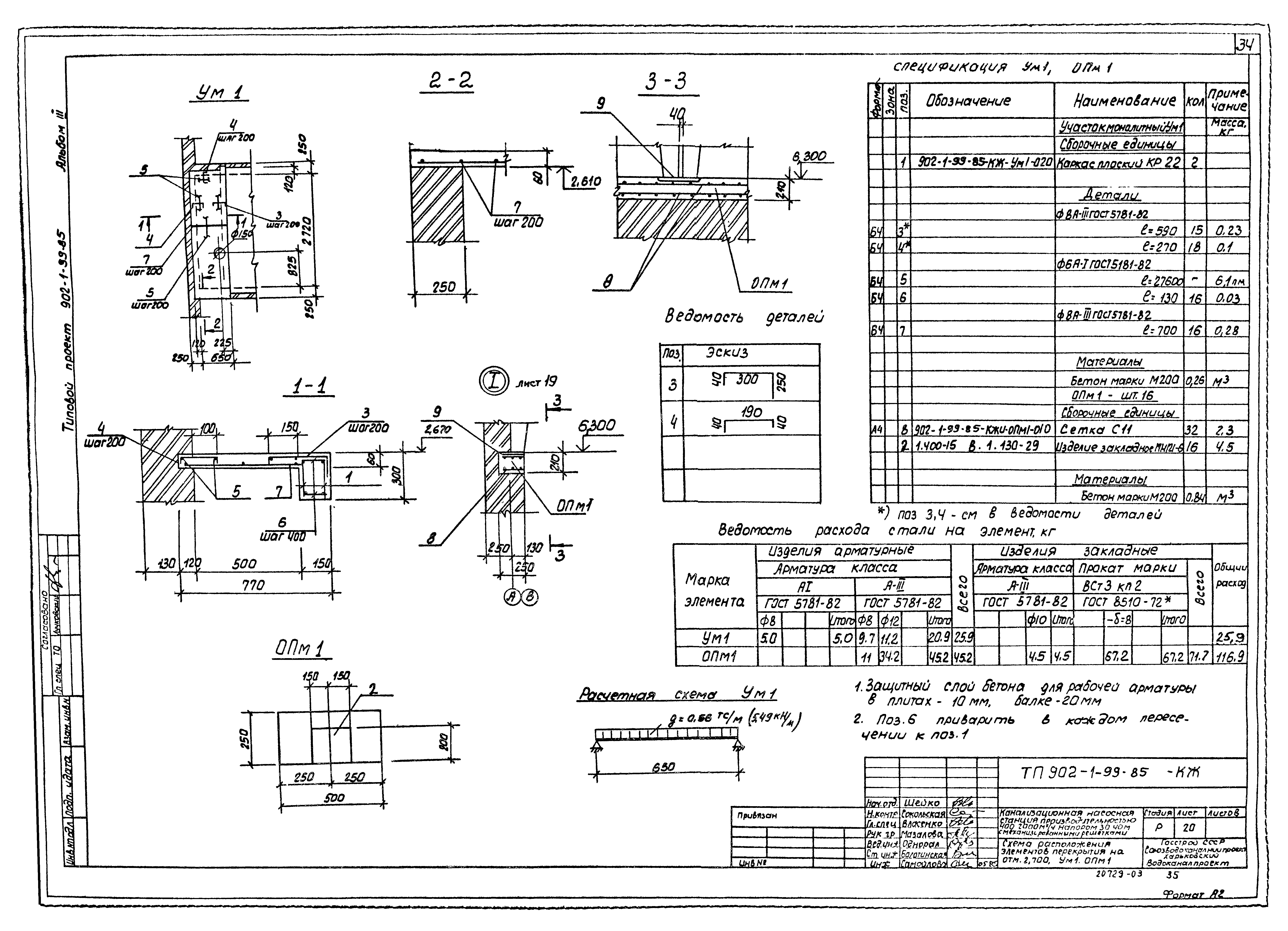 Типовой проект 902-1-103.85