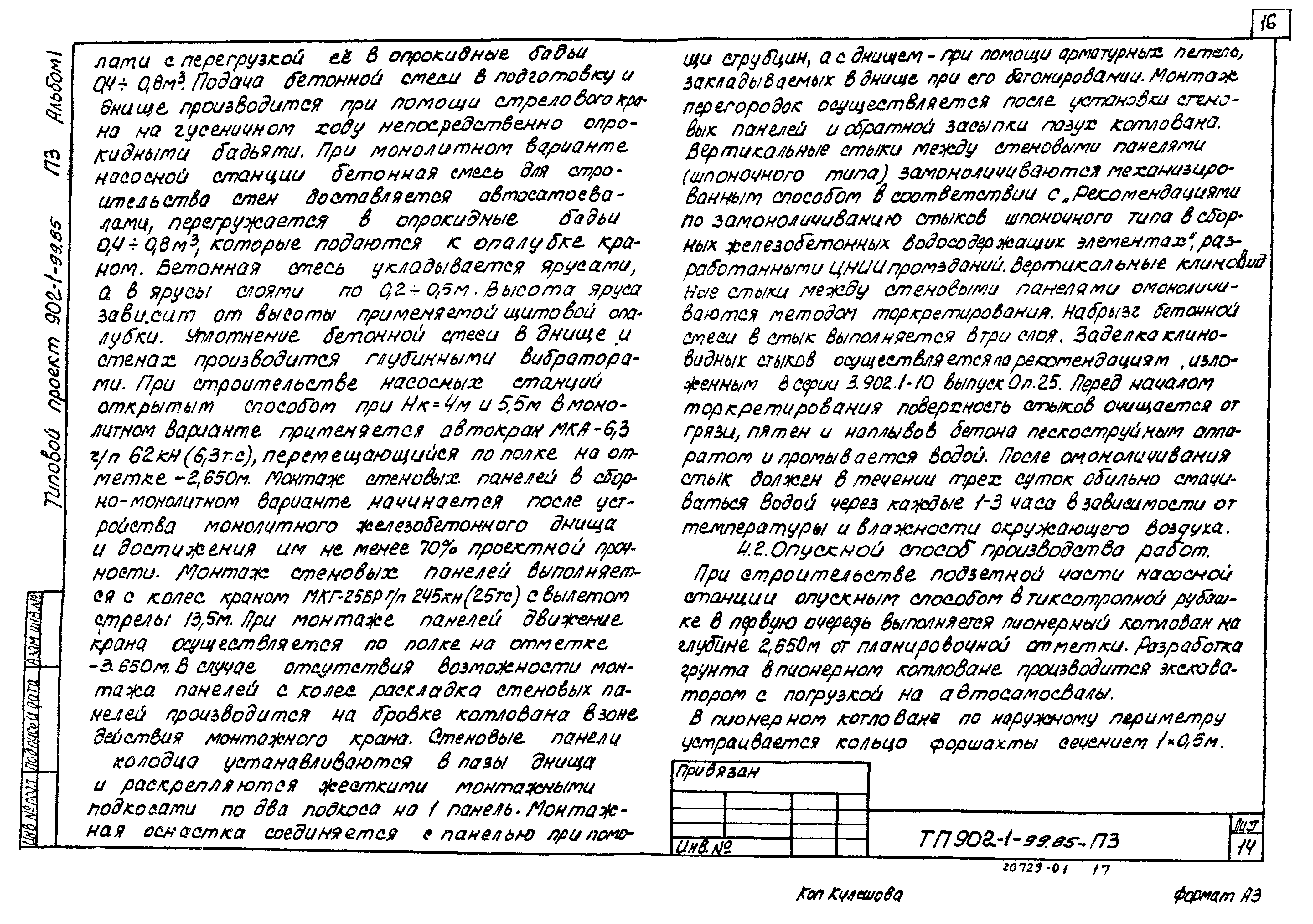 Типовой проект 902-1-103.85