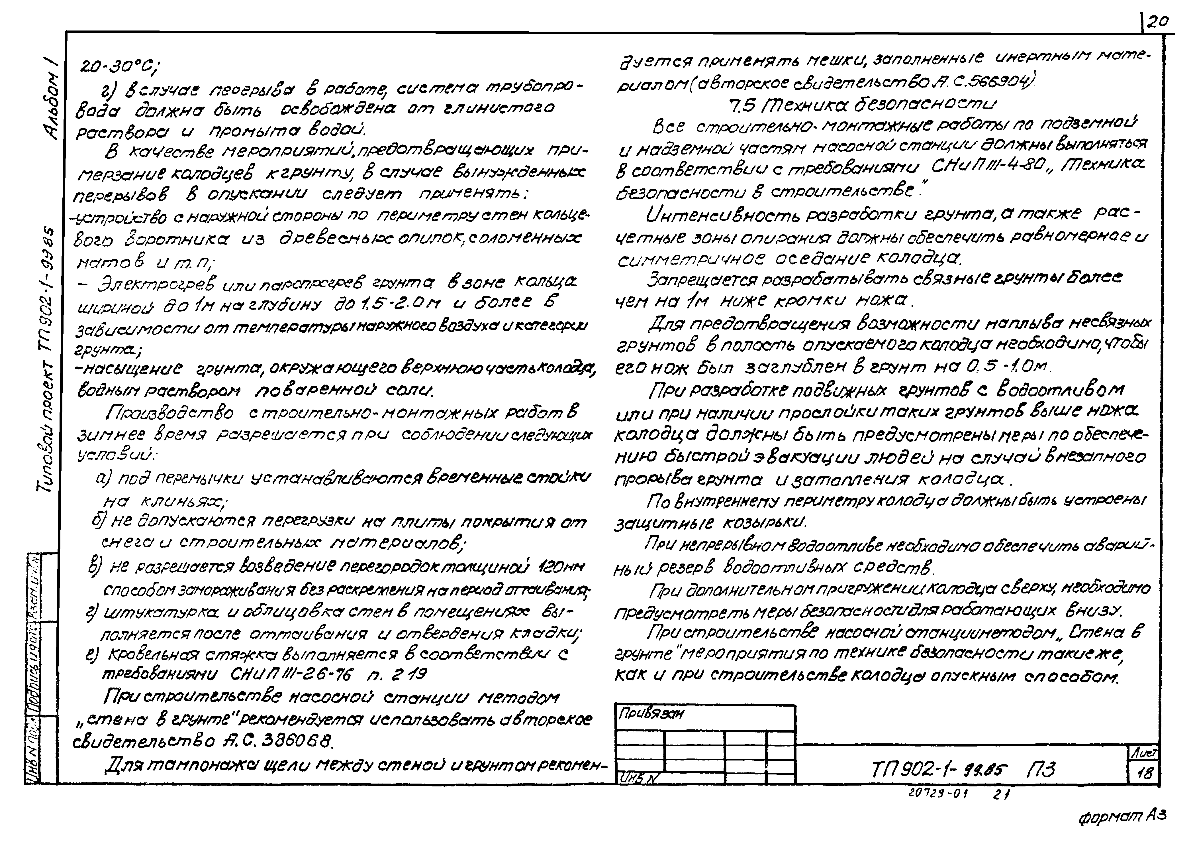 Типовой проект 902-1-103.85