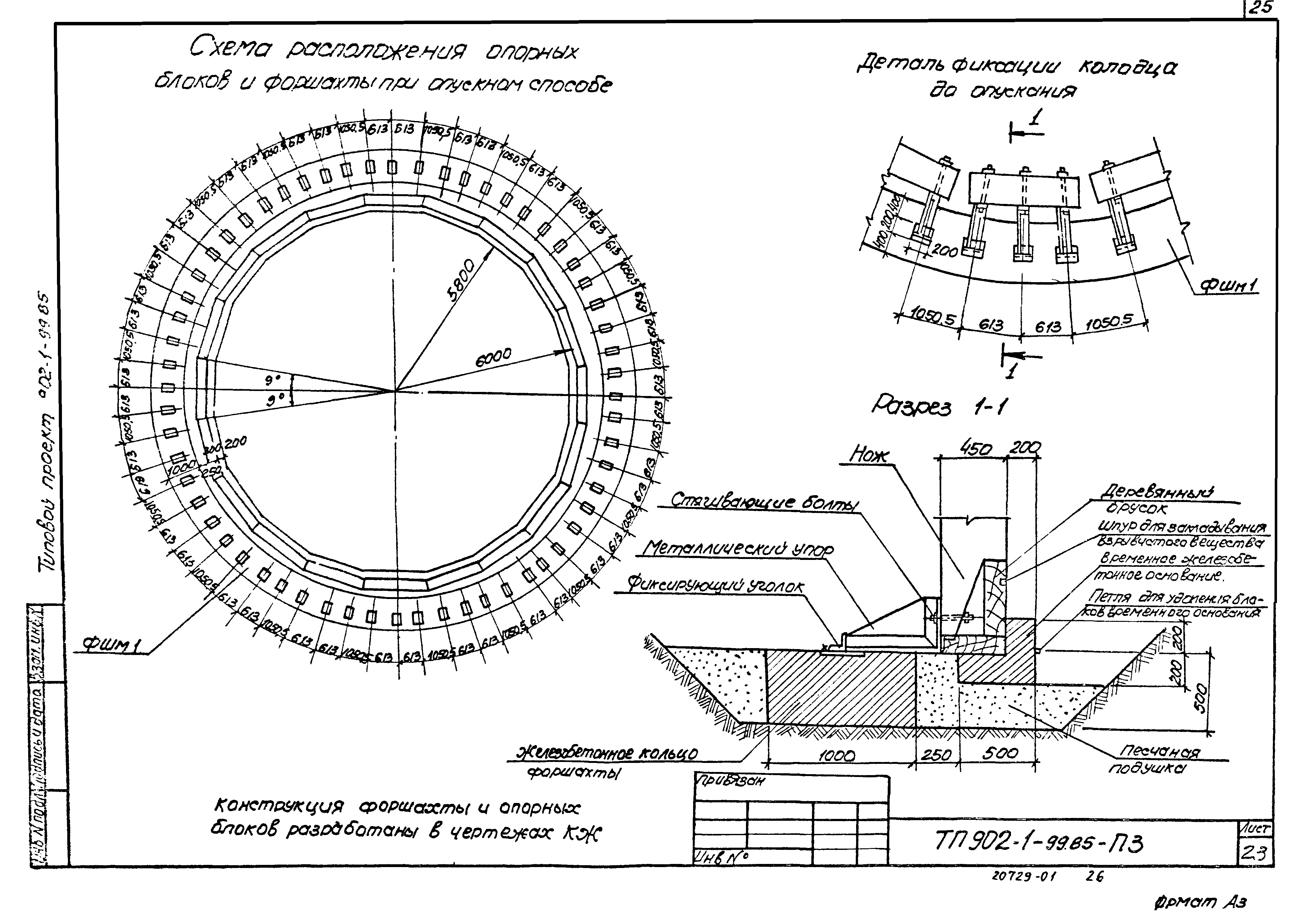 Типовой проект 902-1-103.85