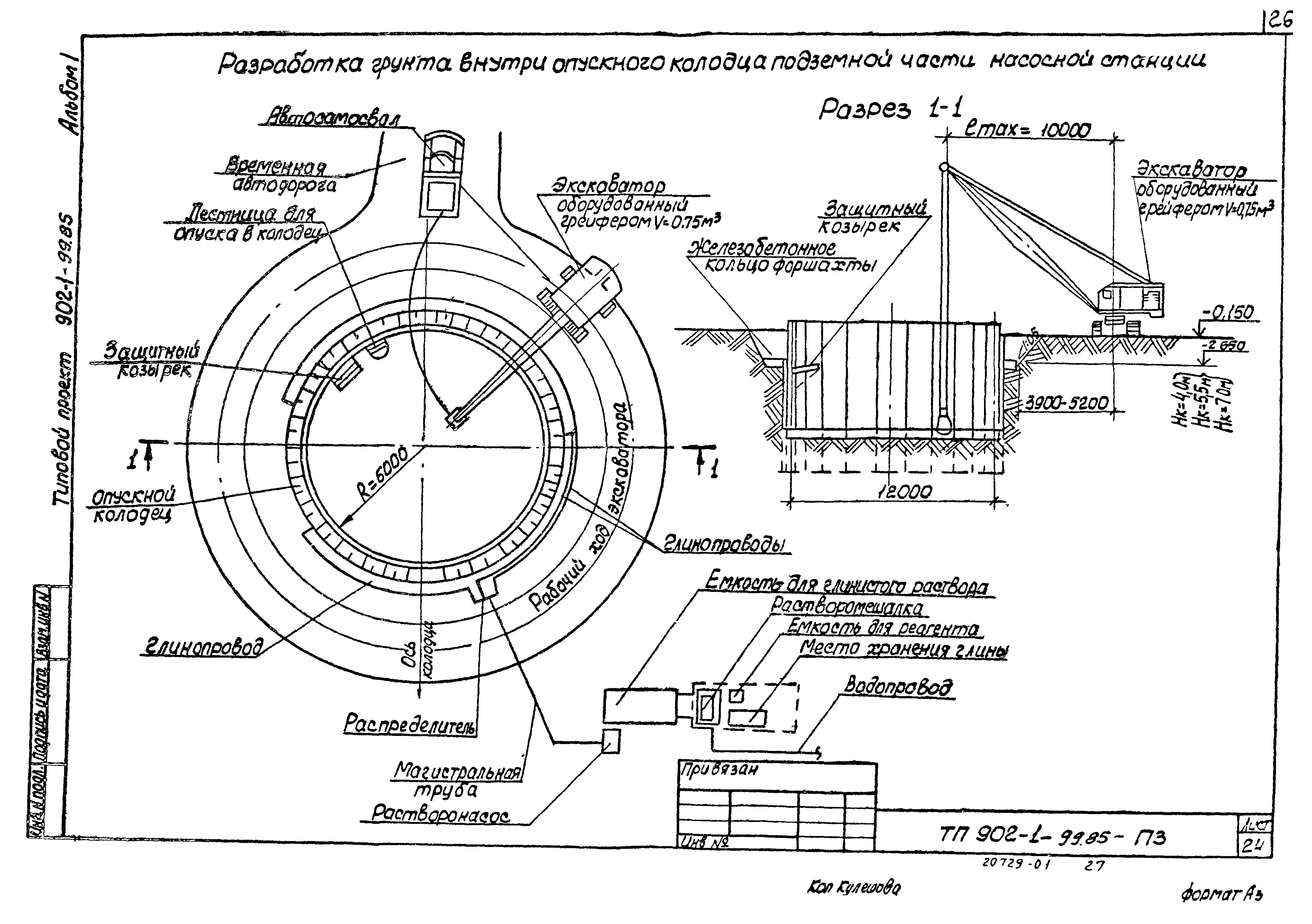 Типовой проект 902-1-103.85