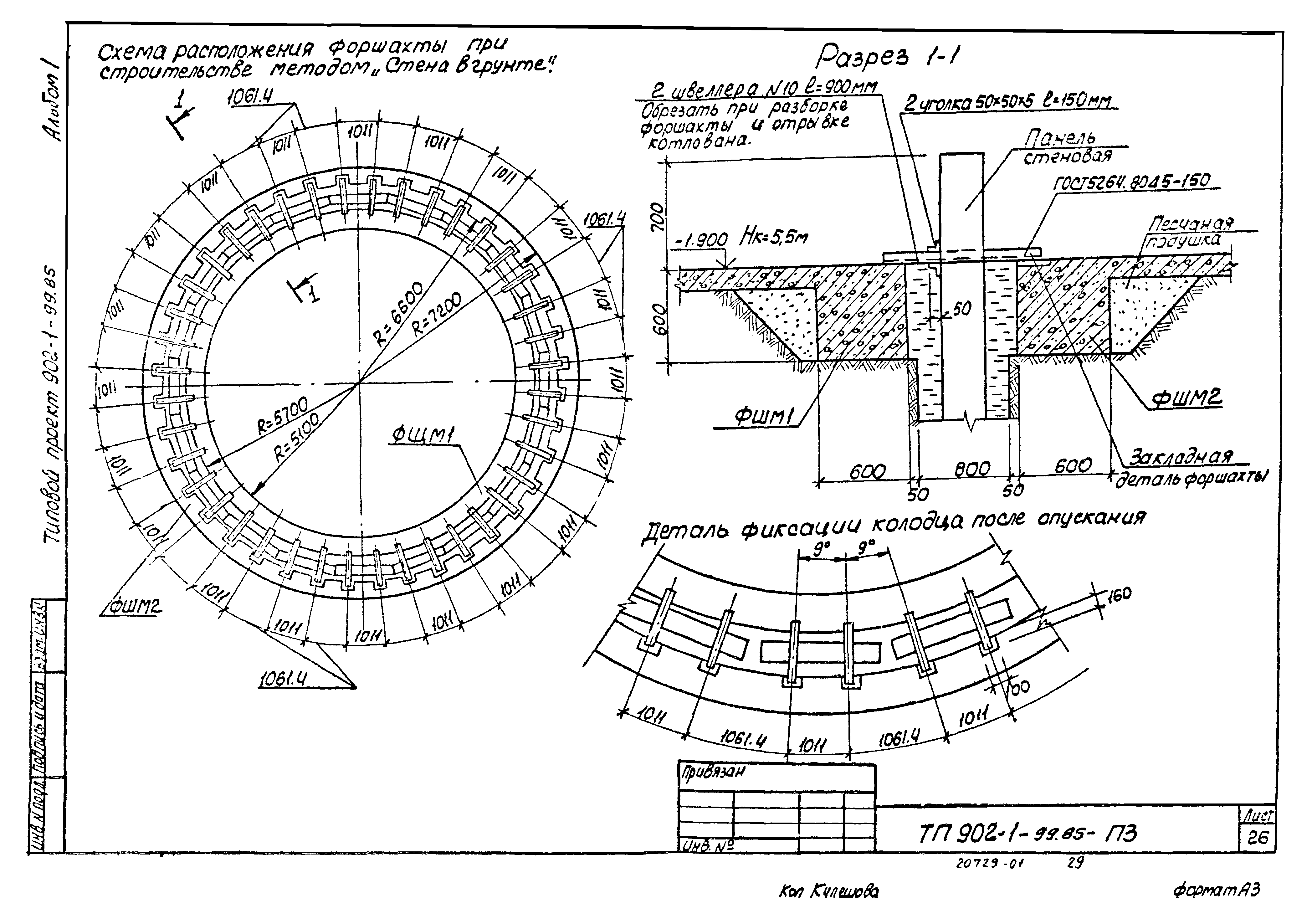 Типовой проект 902-1-103.85
