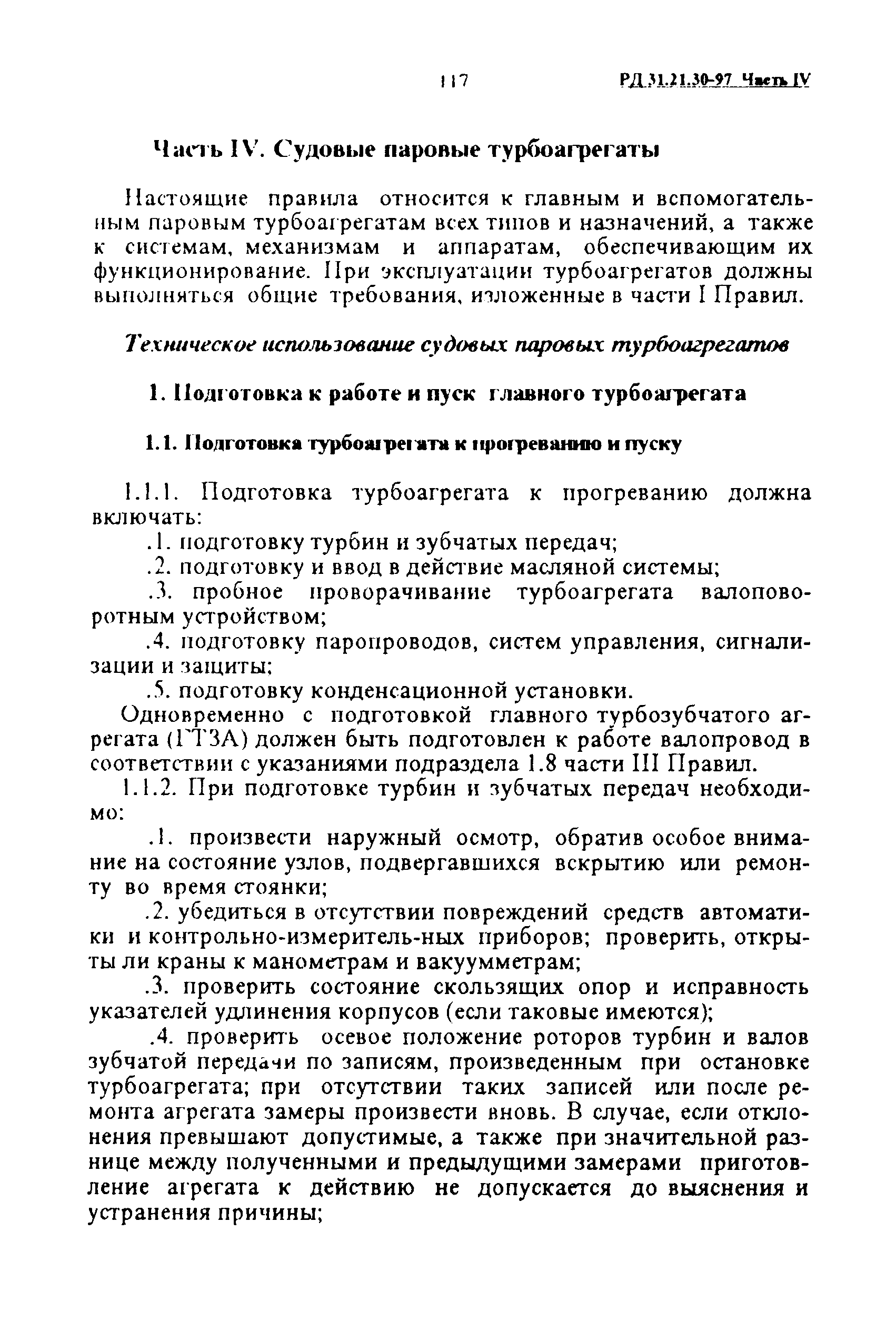 РД 31.21.30-97