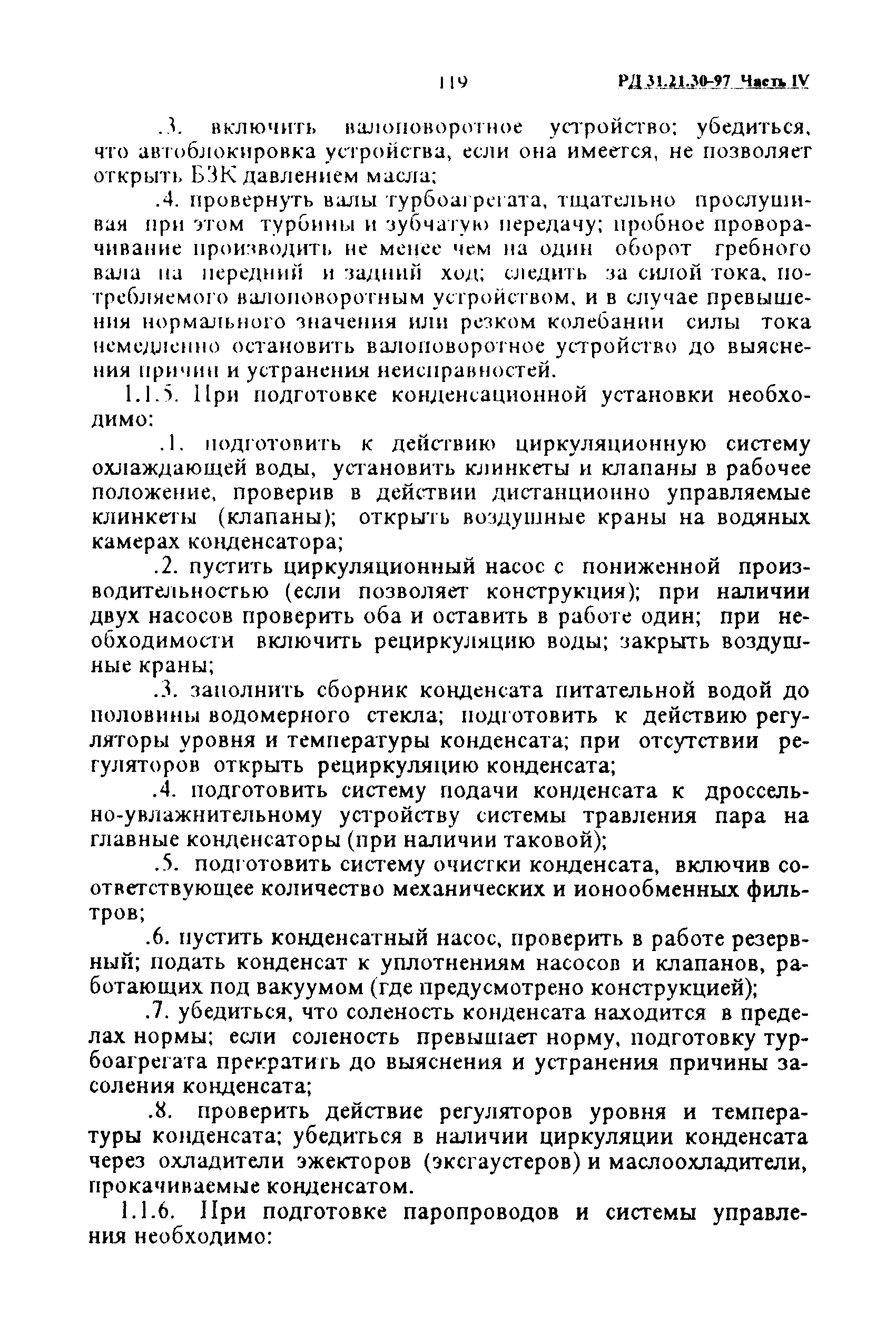 РД 31.21.30-97