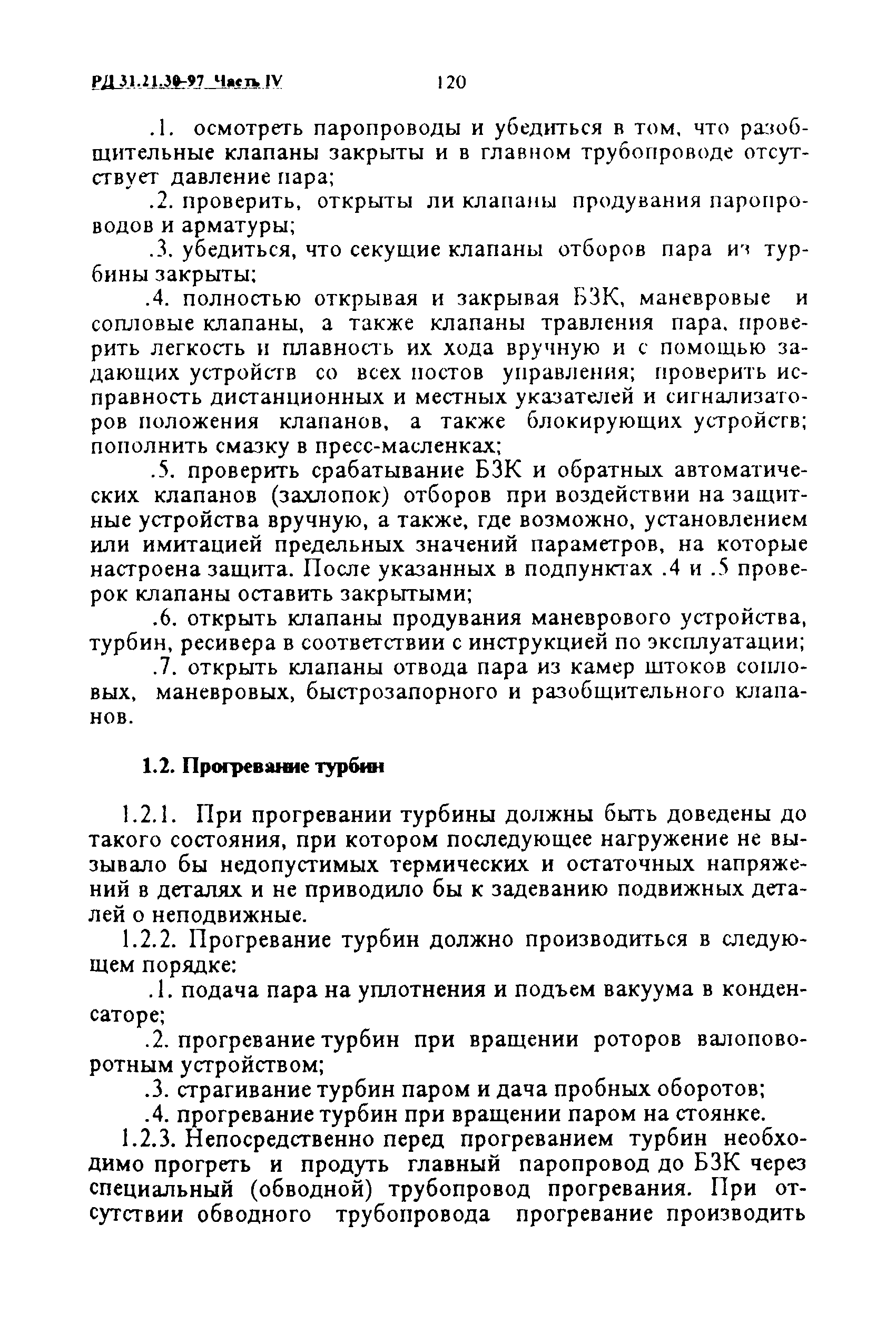 РД 31.21.30-97