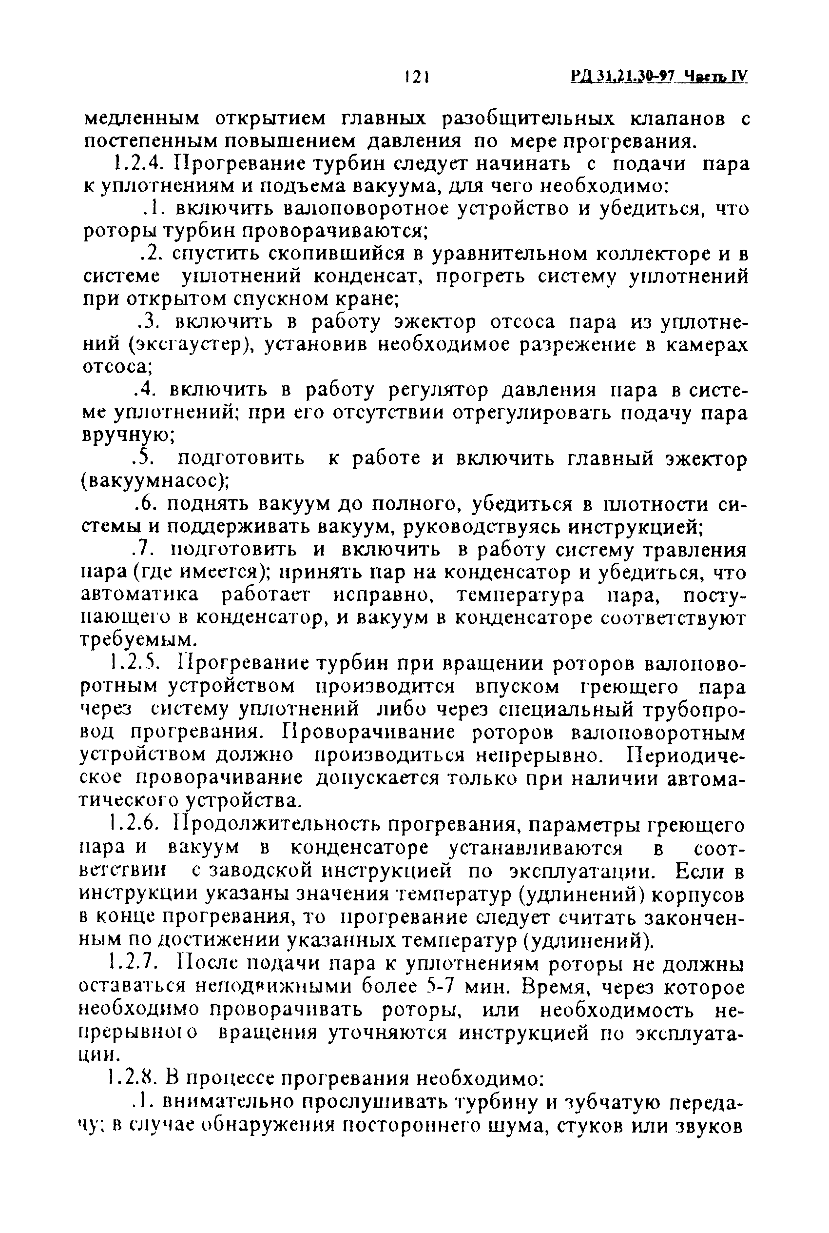 РД 31.21.30-97