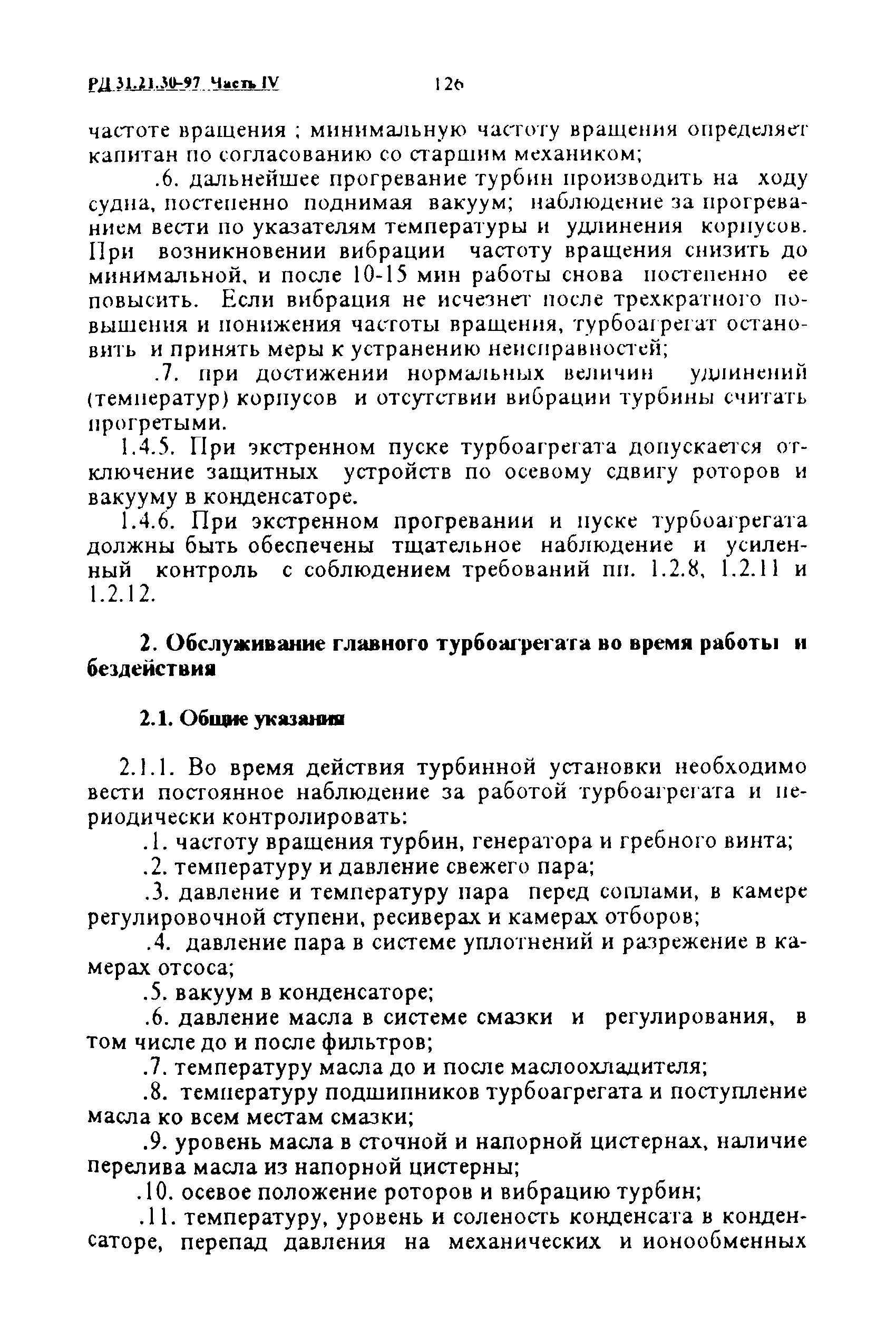 РД 31.21.30-97