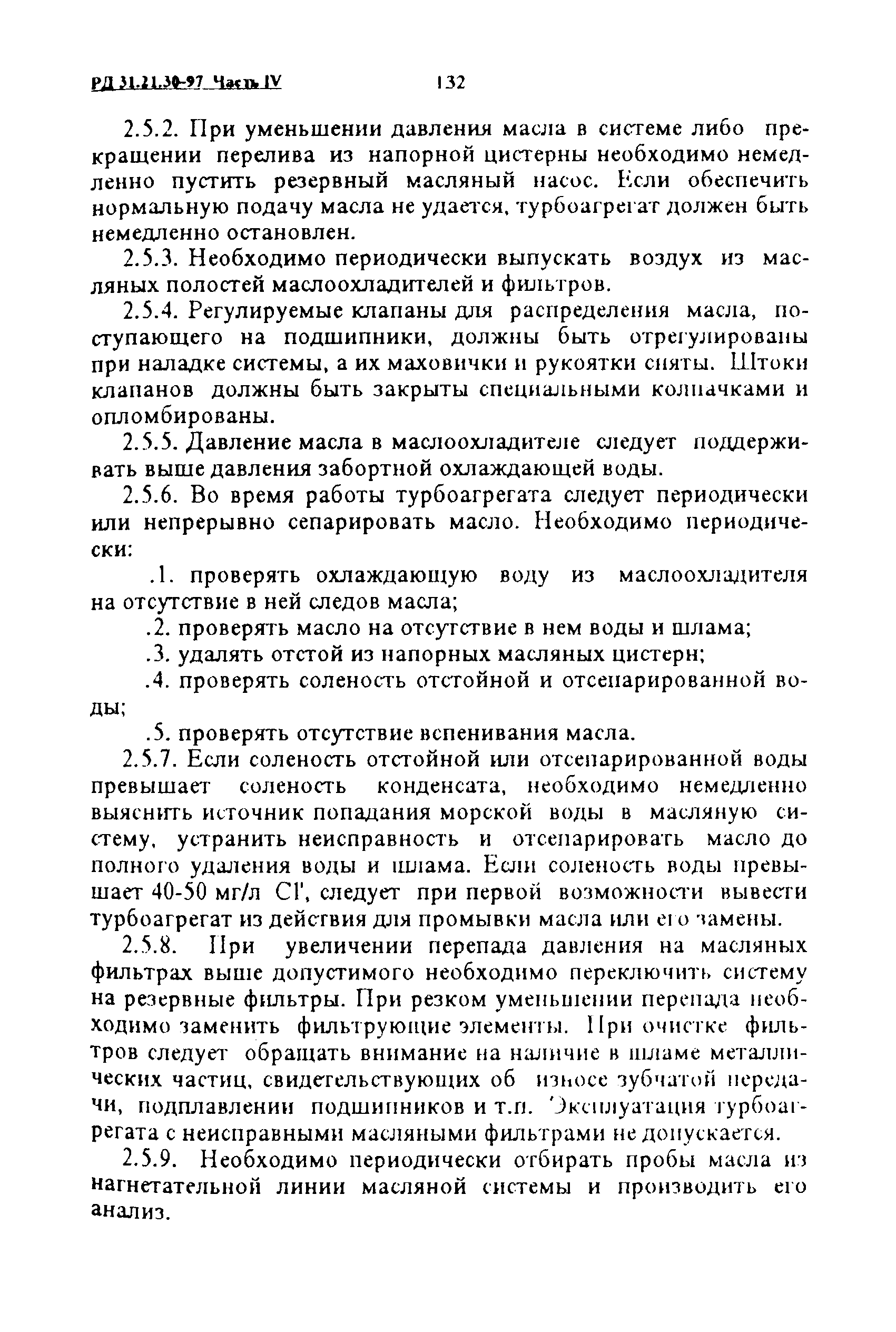 РД 31.21.30-97