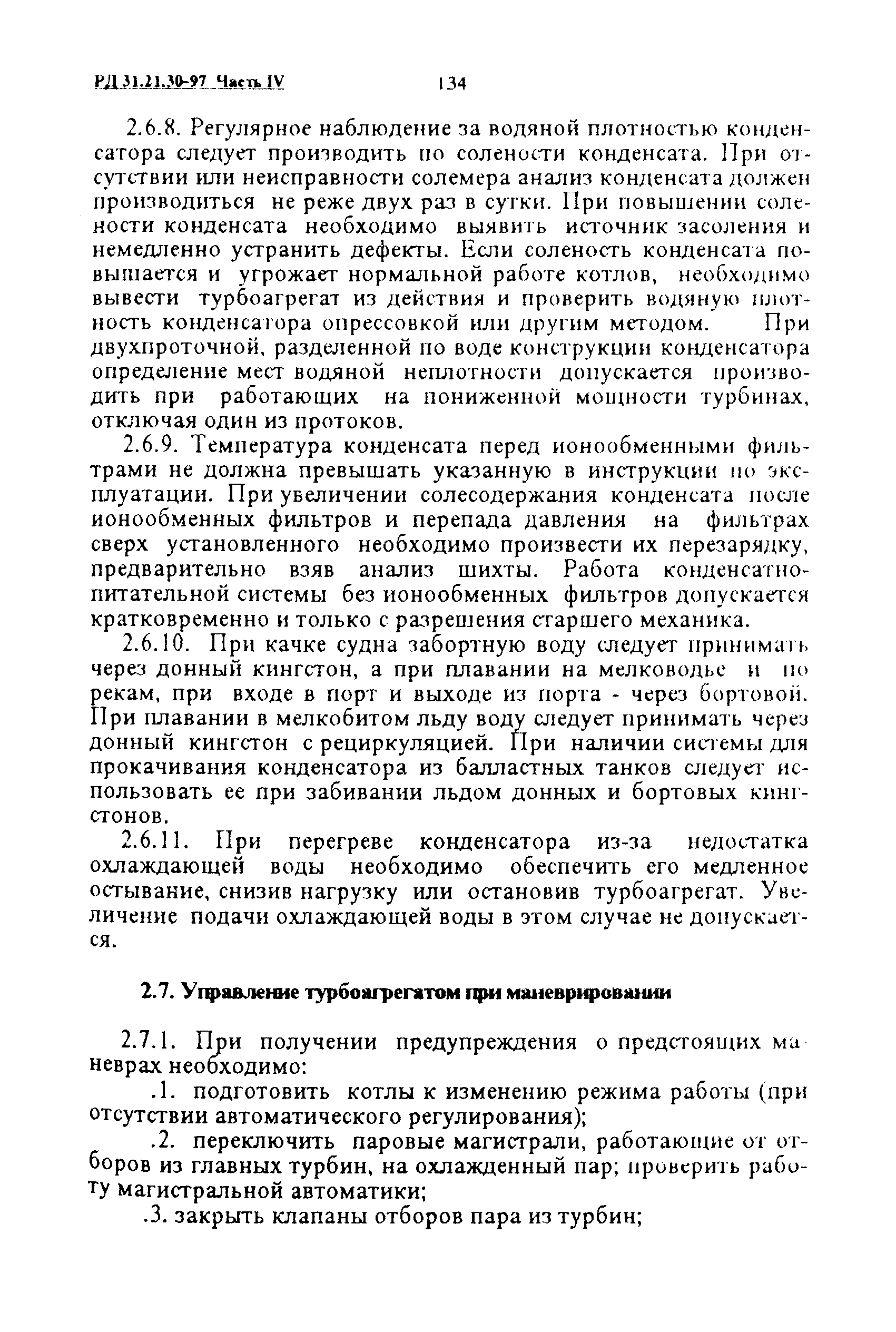 РД 31.21.30-97