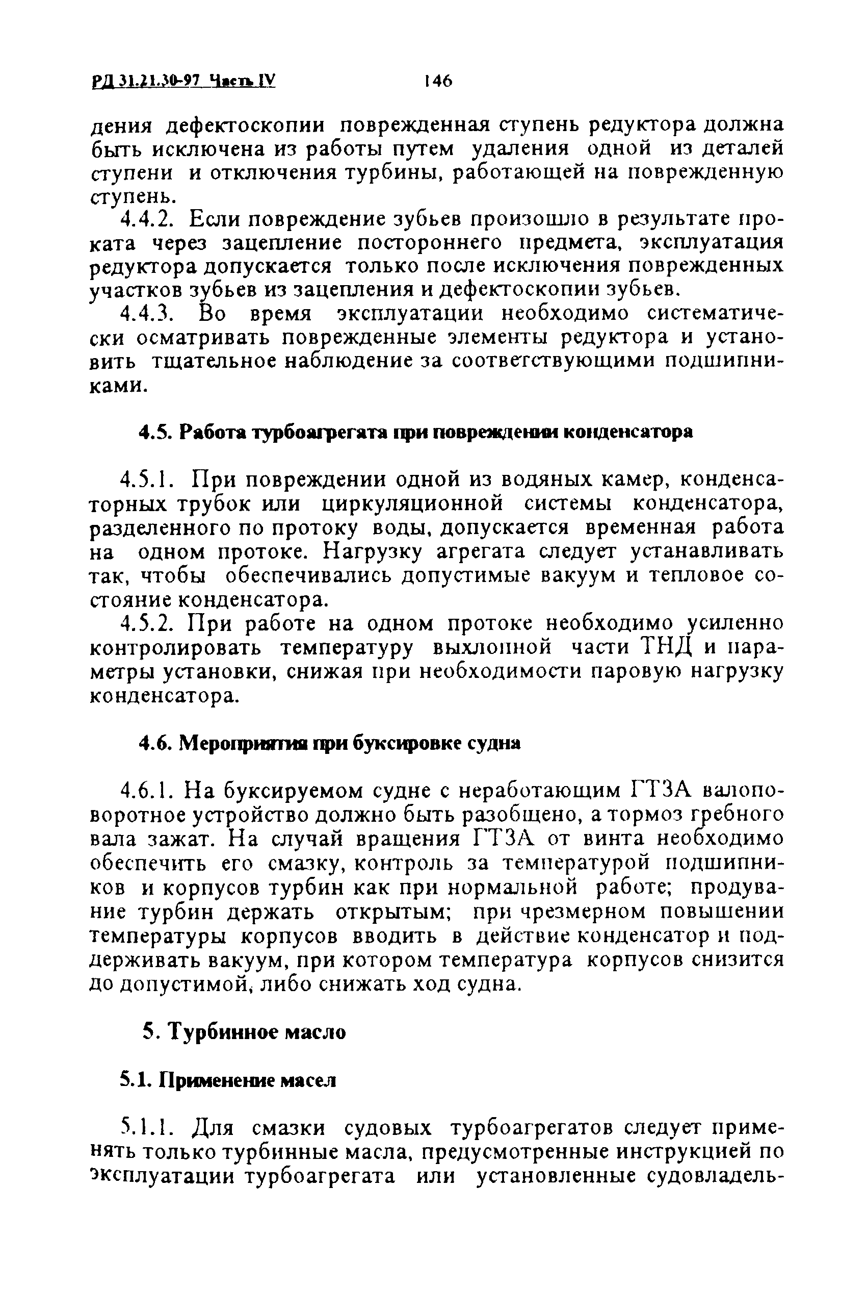 РД 31.21.30-97