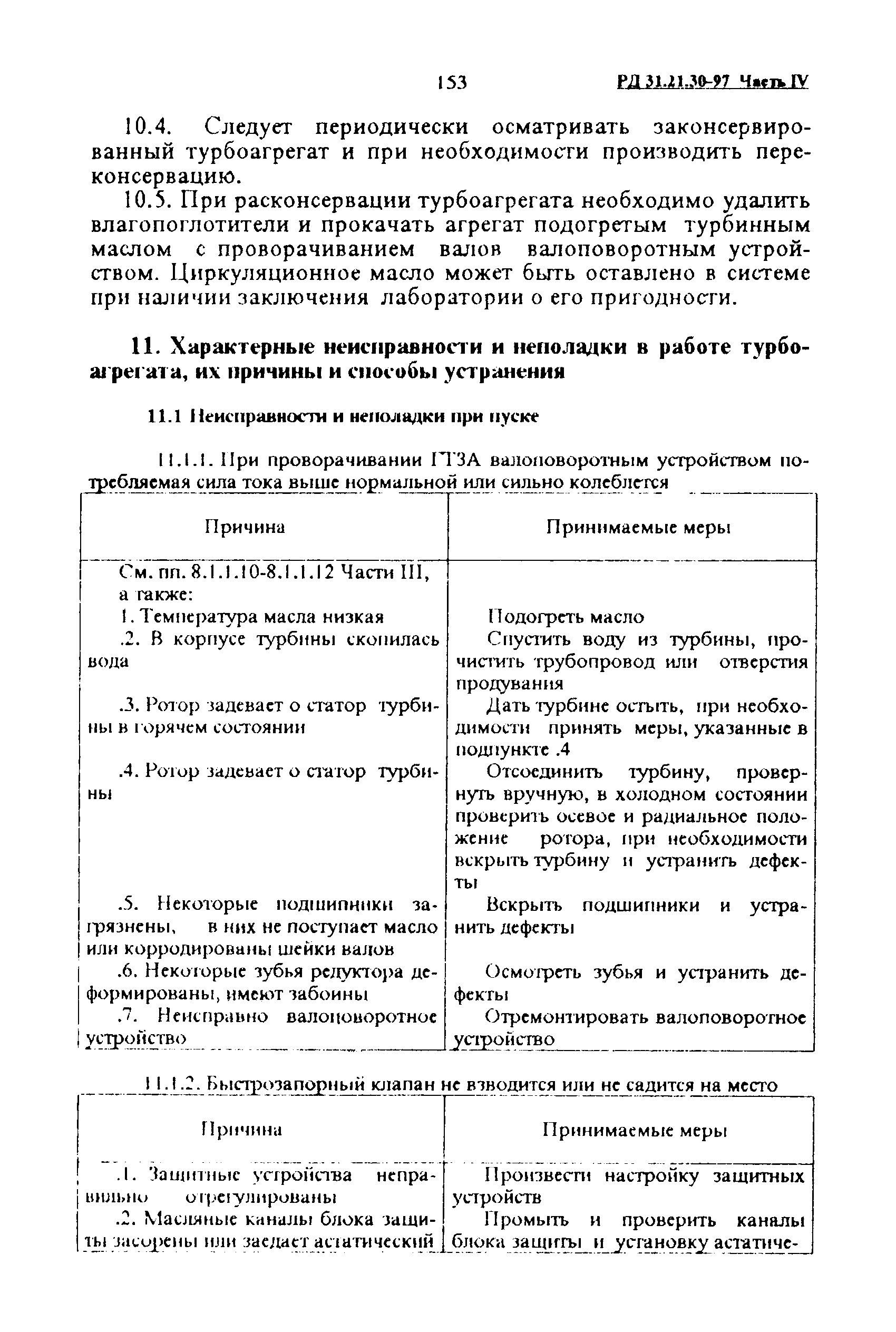 РД 31.21.30-97