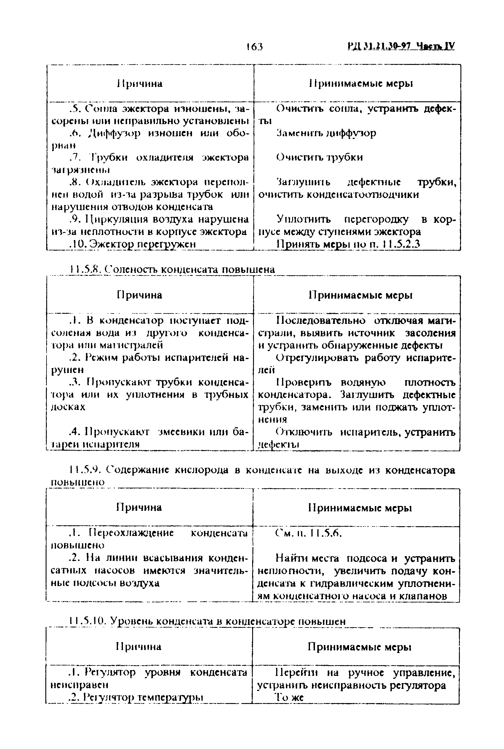 РД 31.21.30-97