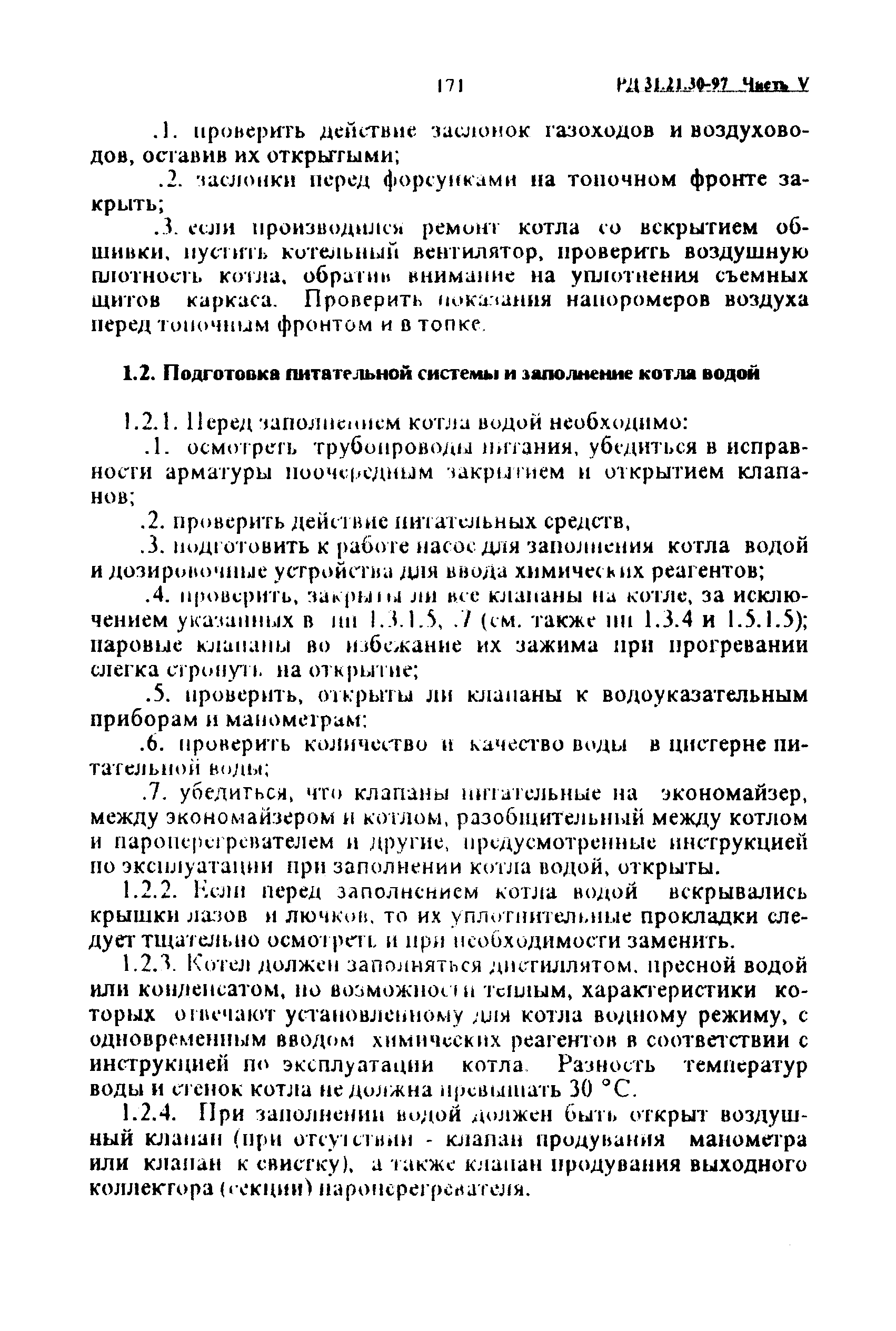 РД 31.21.30-97