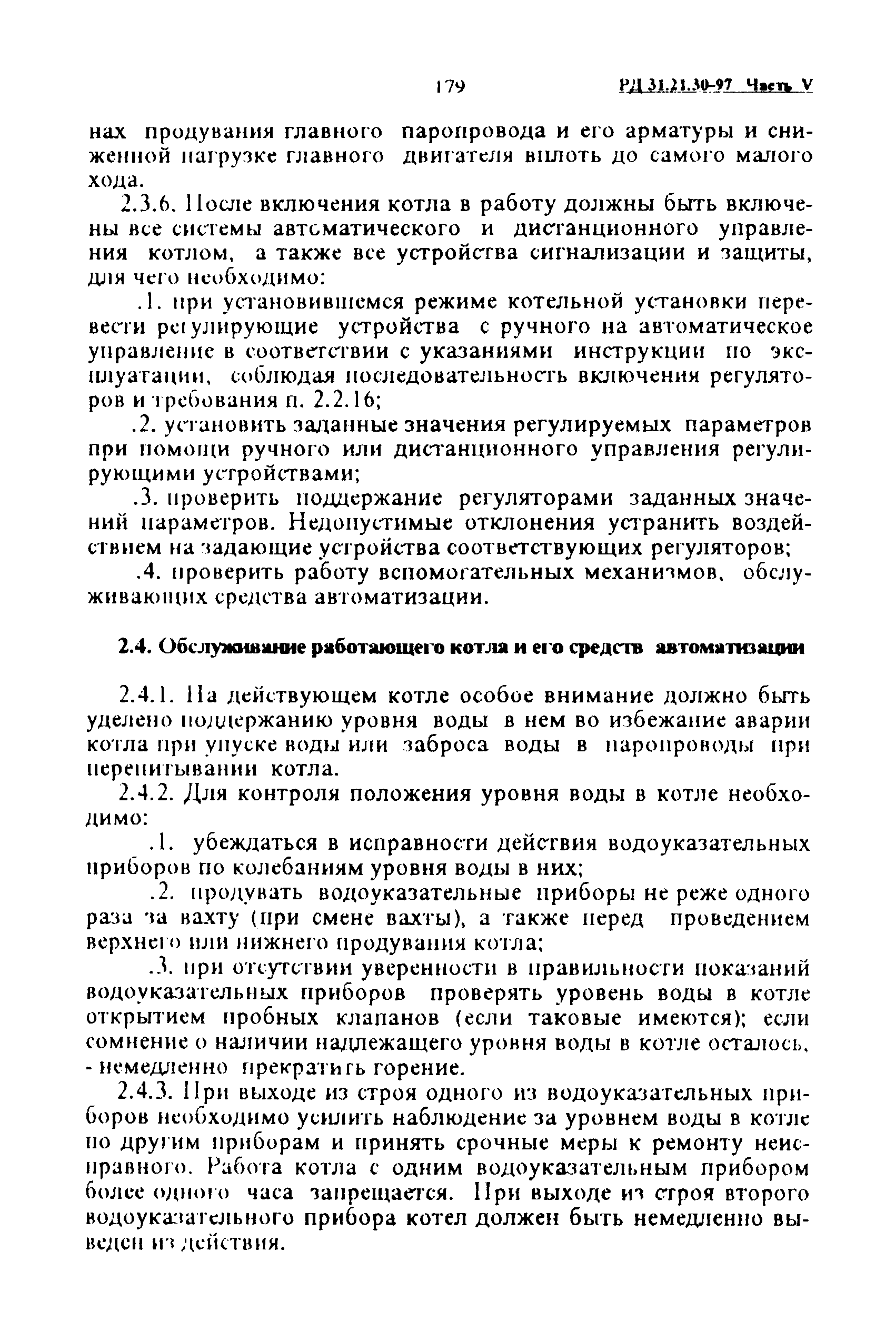 РД 31.21.30-97