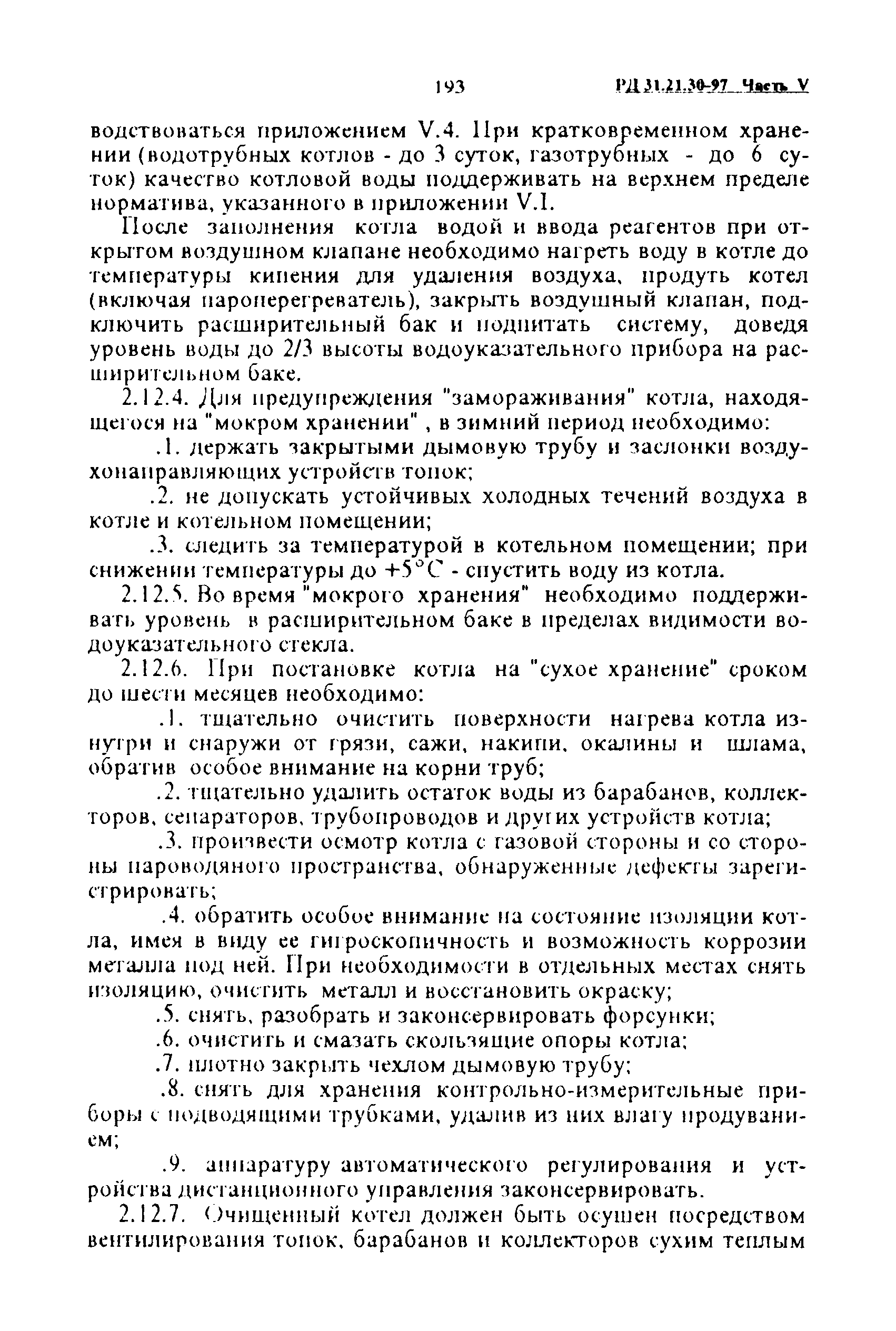 РД 31.21.30-97