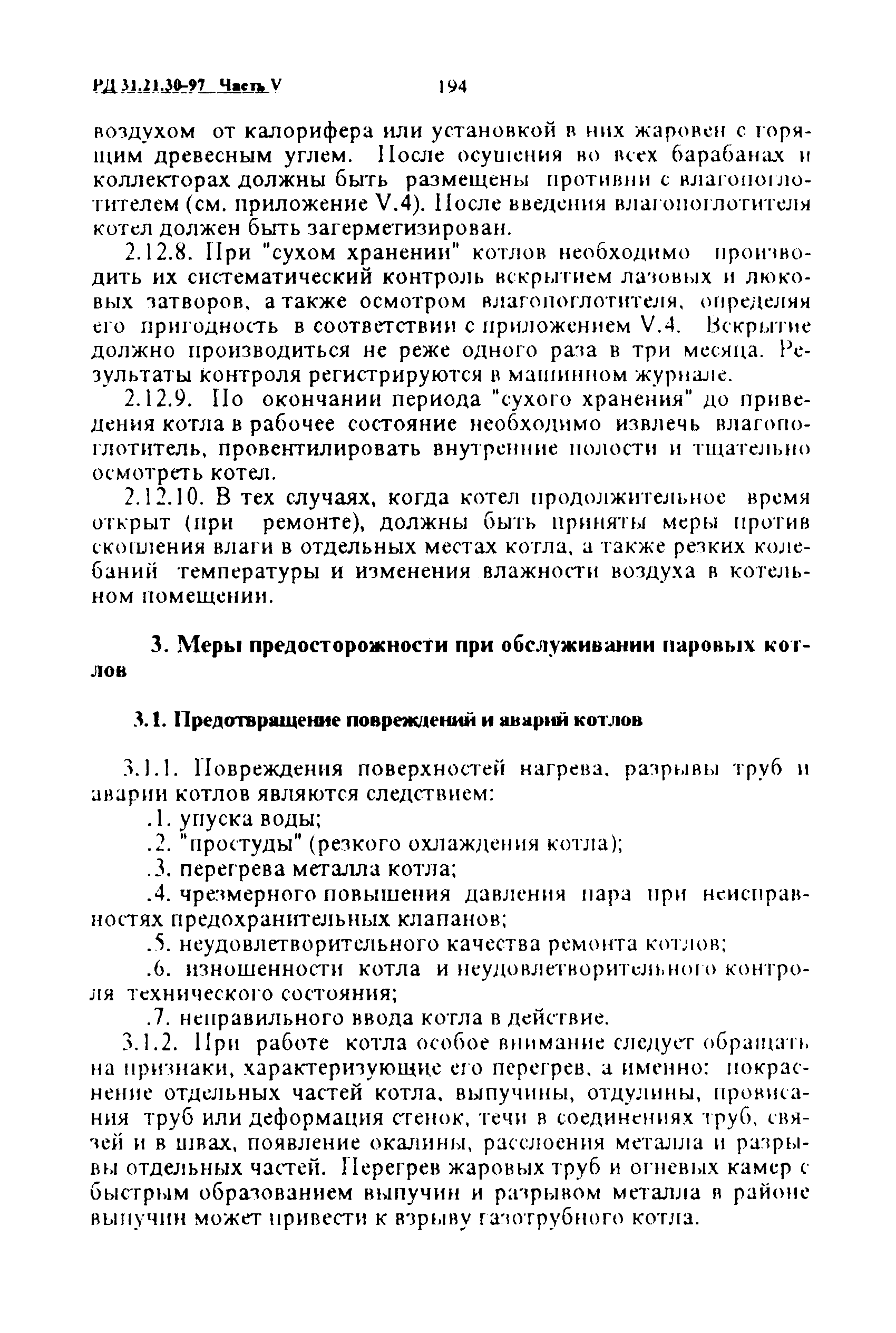 РД 31.21.30-97