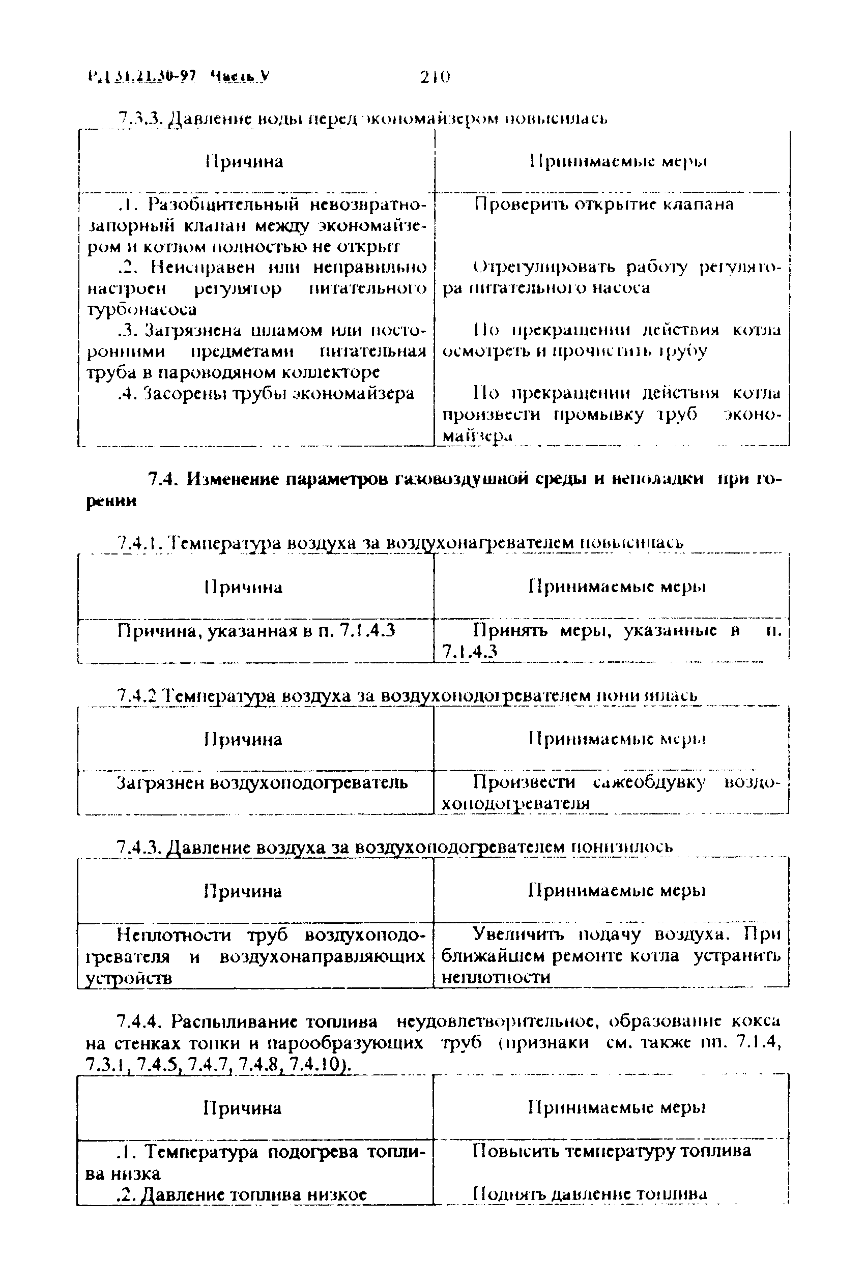 РД 31.21.30-97