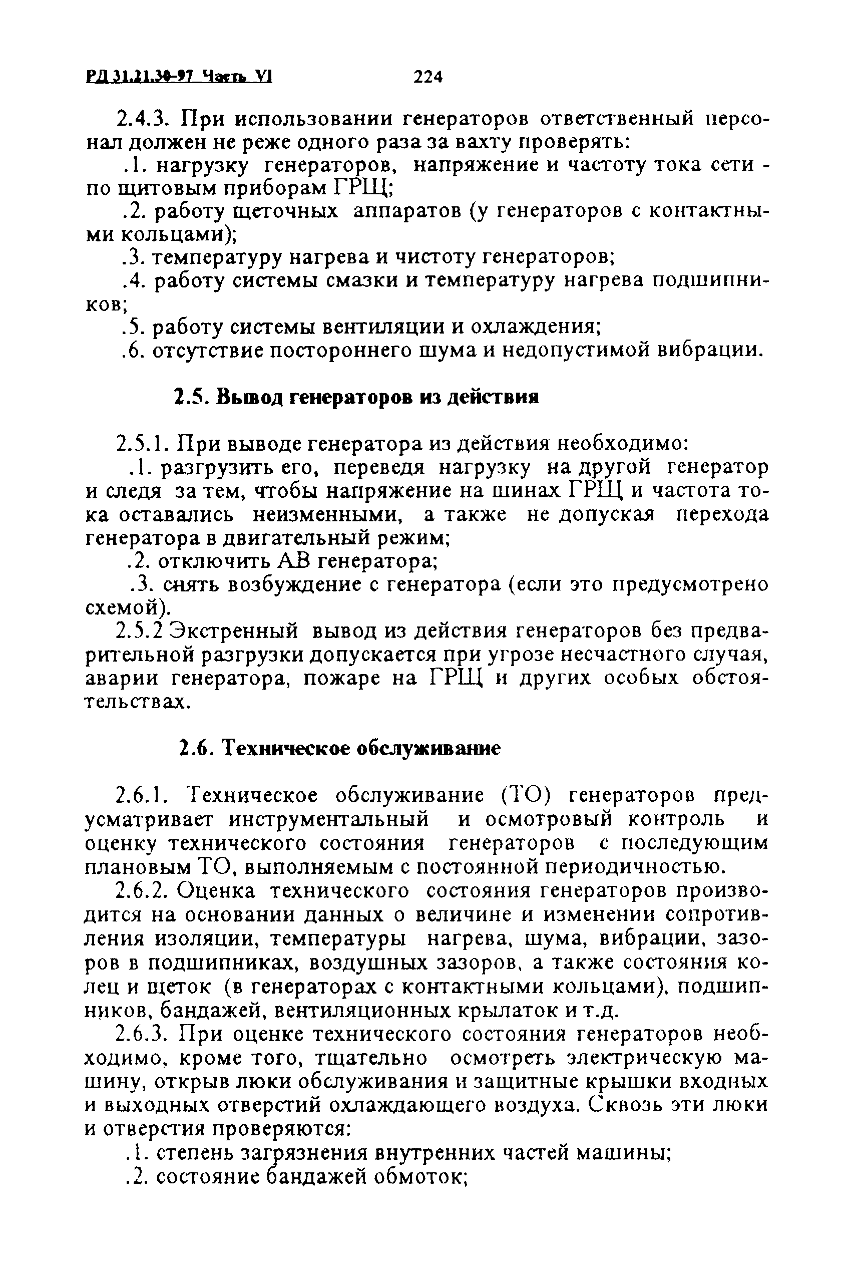 РД 31.21.30-97