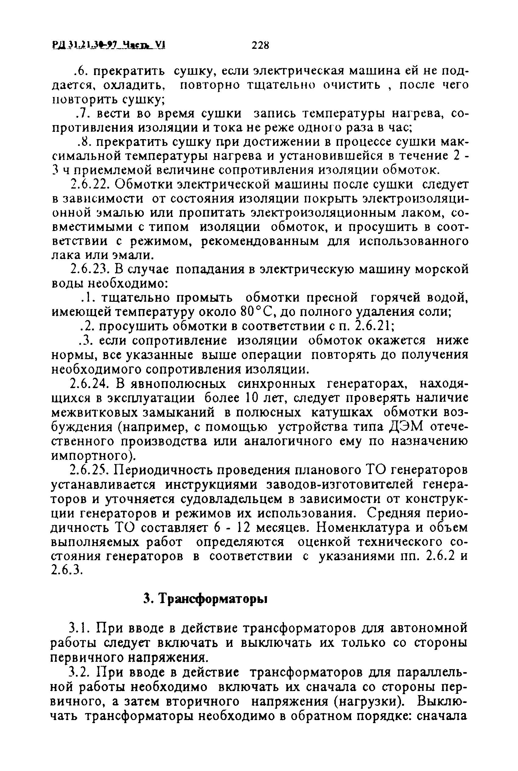 РД 31.21.30-97