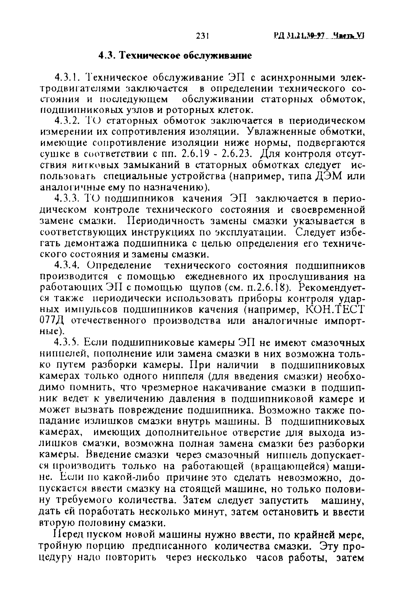 РД 31.21.30-97