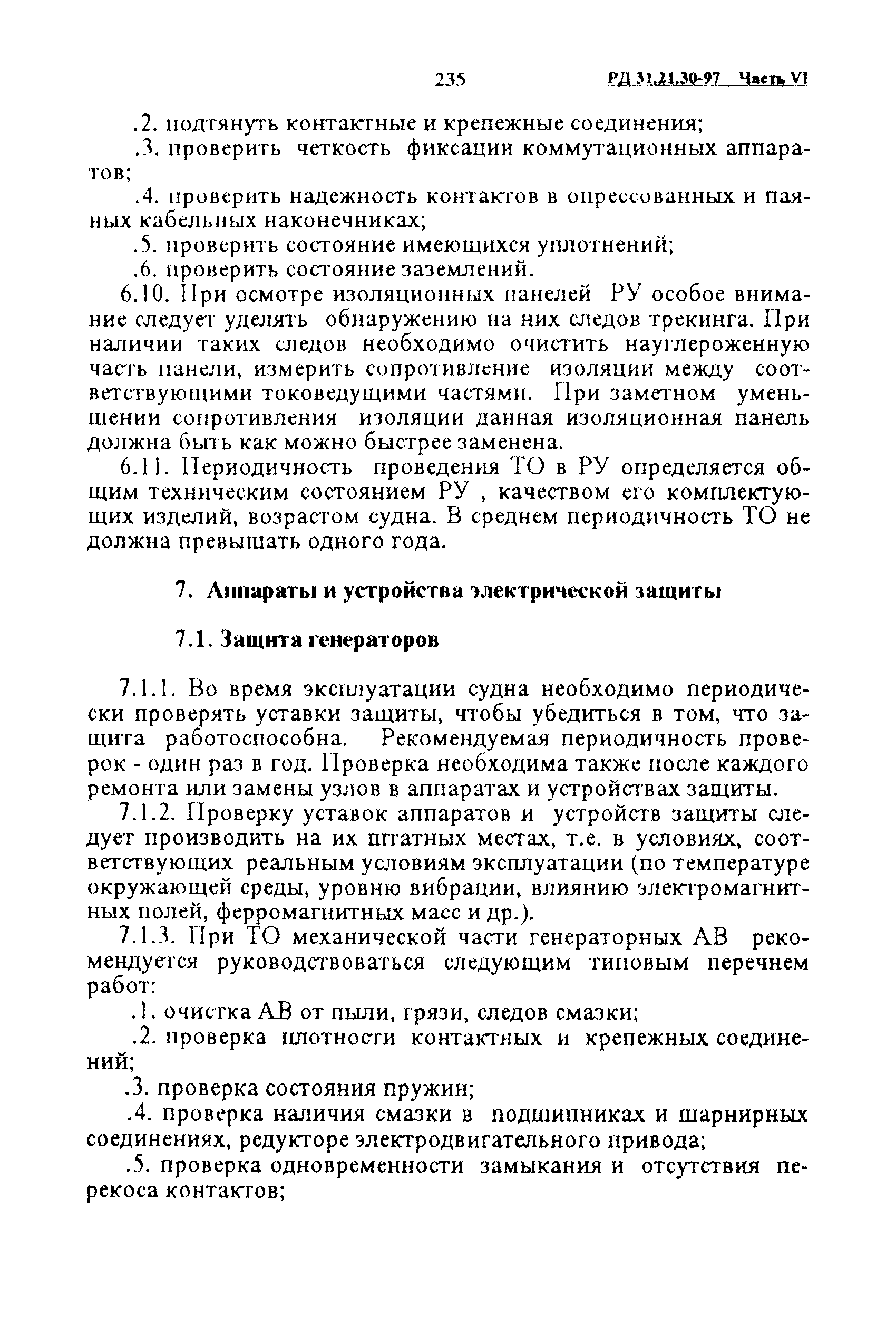 РД 31.21.30-97