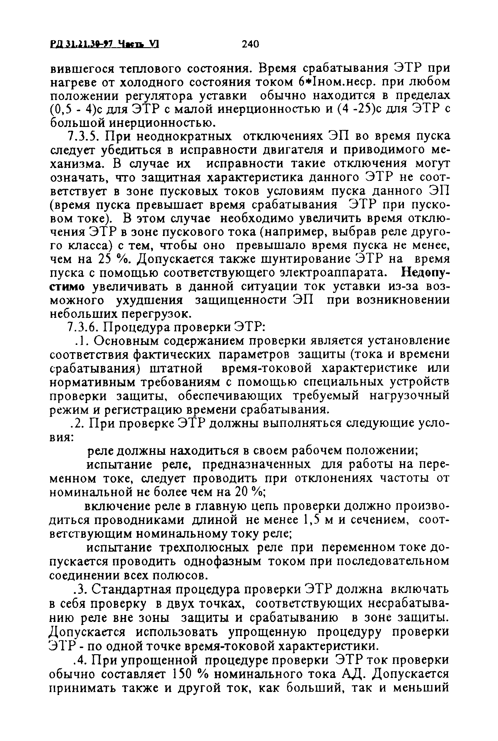 РД 31.21.30-97