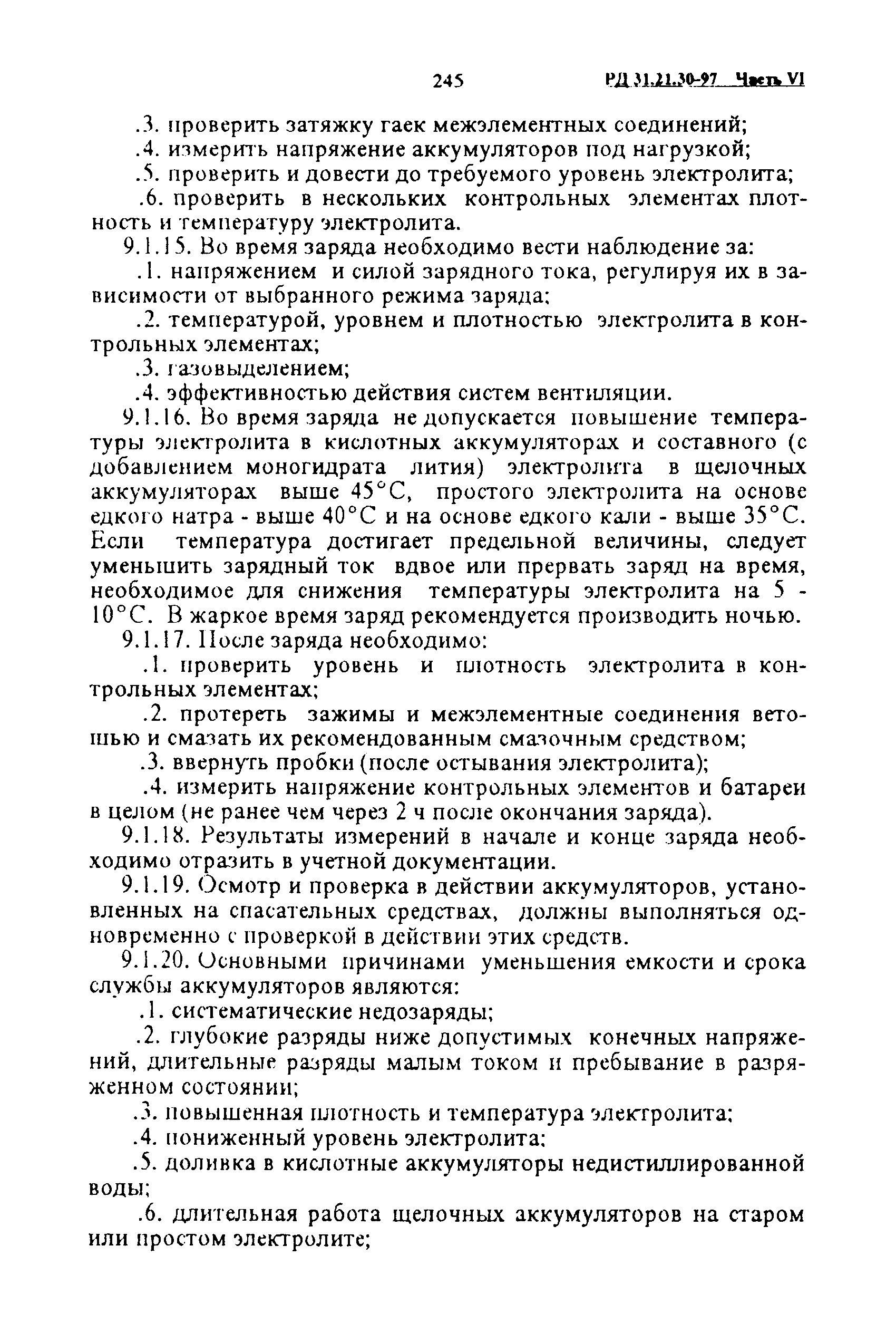 РД 31.21.30-97